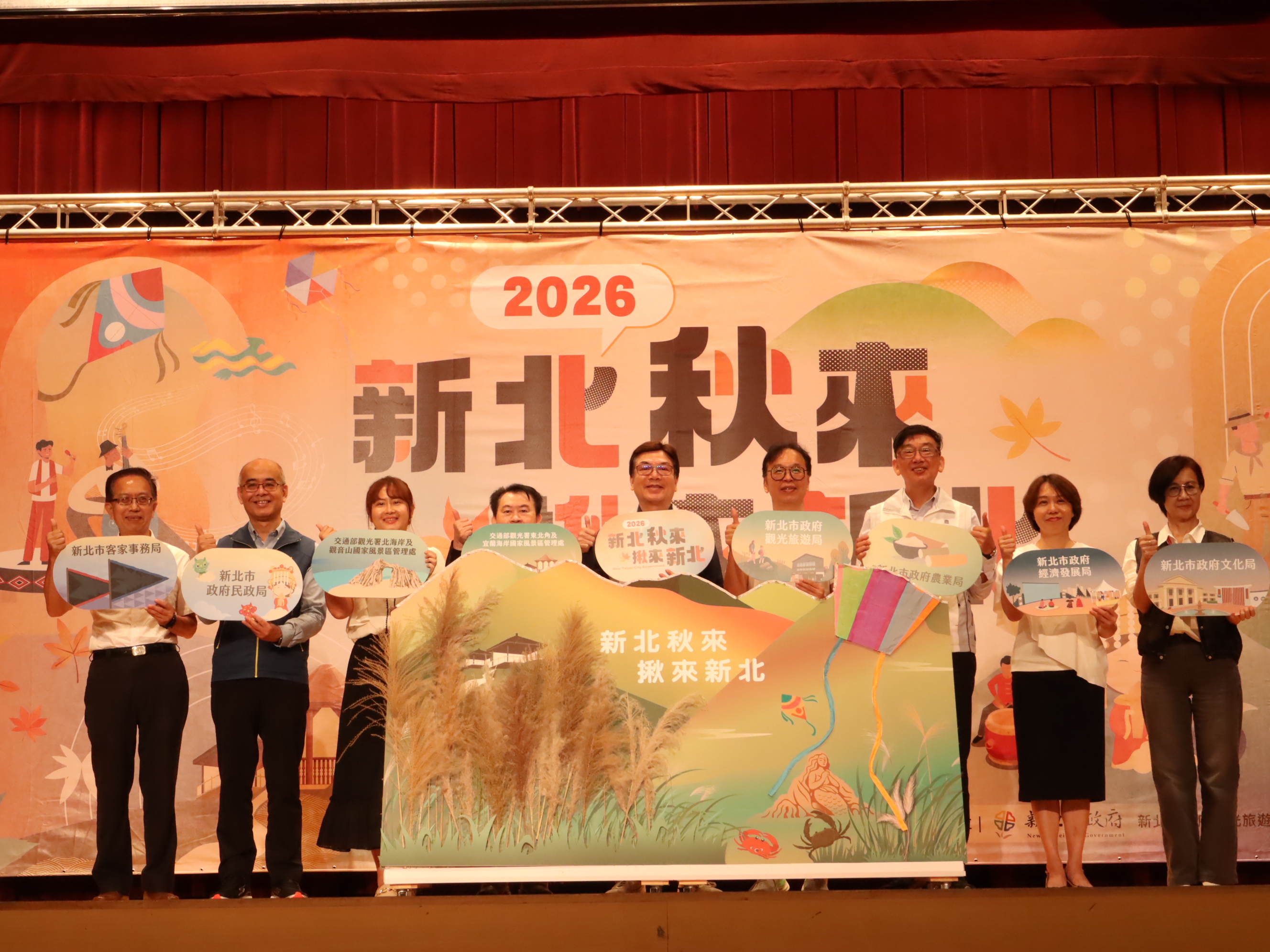 各大活動主辦單位邀請大家一起揪來新北、新北秋來！