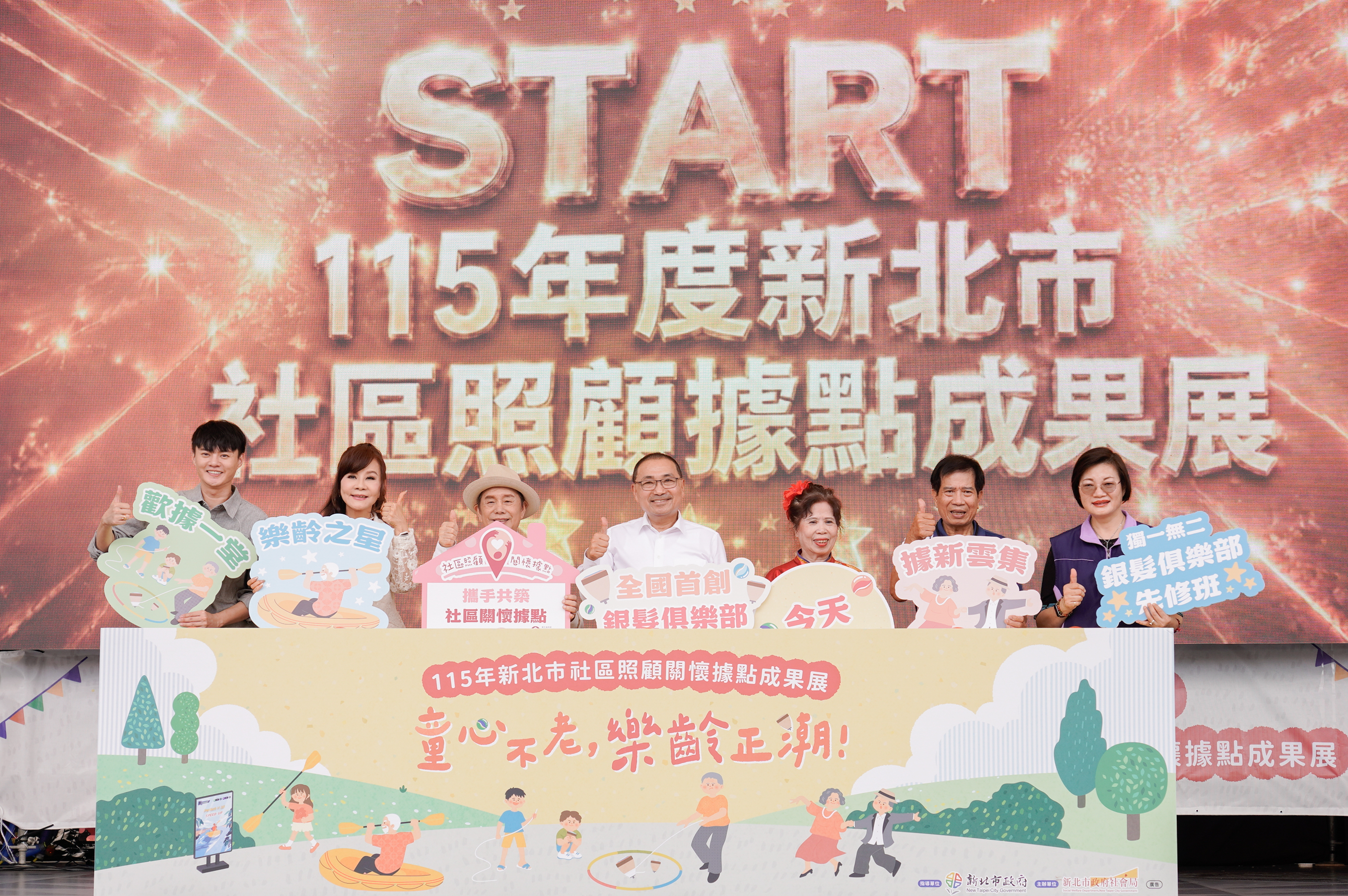  新北市據點成果展，左起金曲歌王許富凱、龍千玉、黃西田、侯友宜市長。