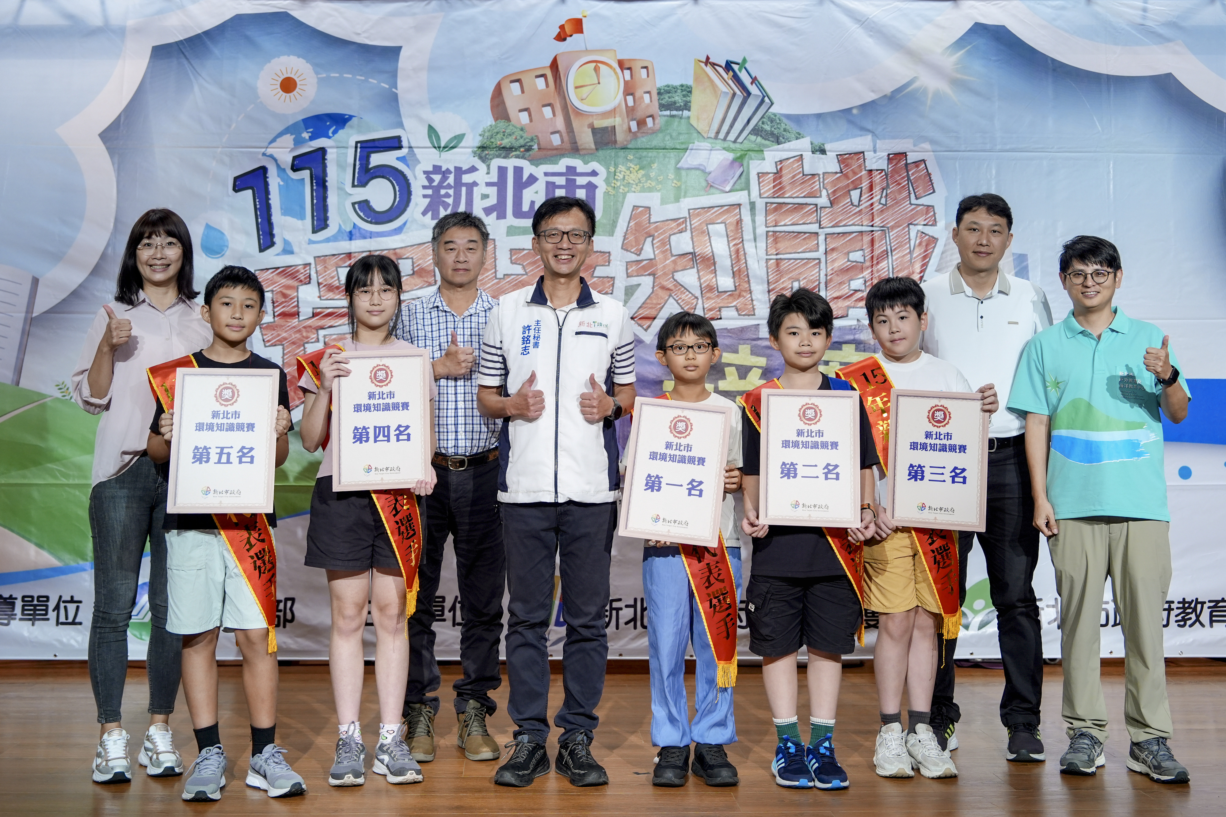 115年新北市環境知識競賽「國小組」前5名合影