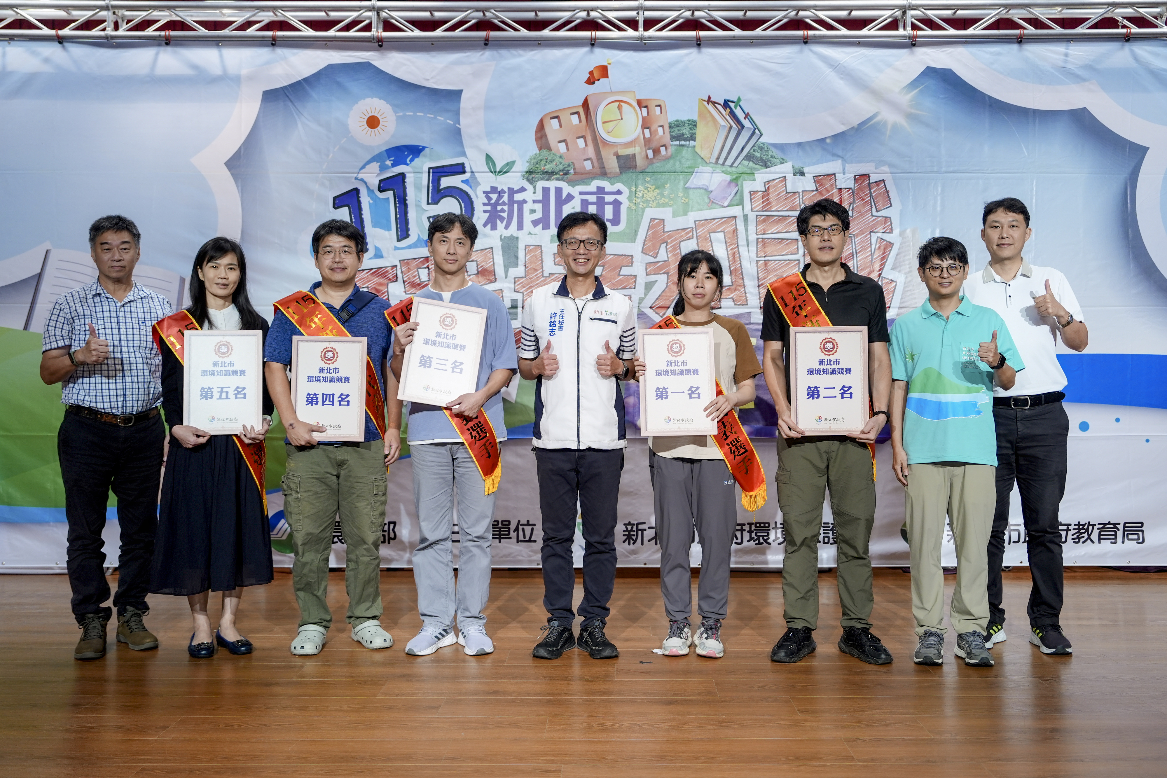 115年新北市環境知識競賽「社會組」前5名合影