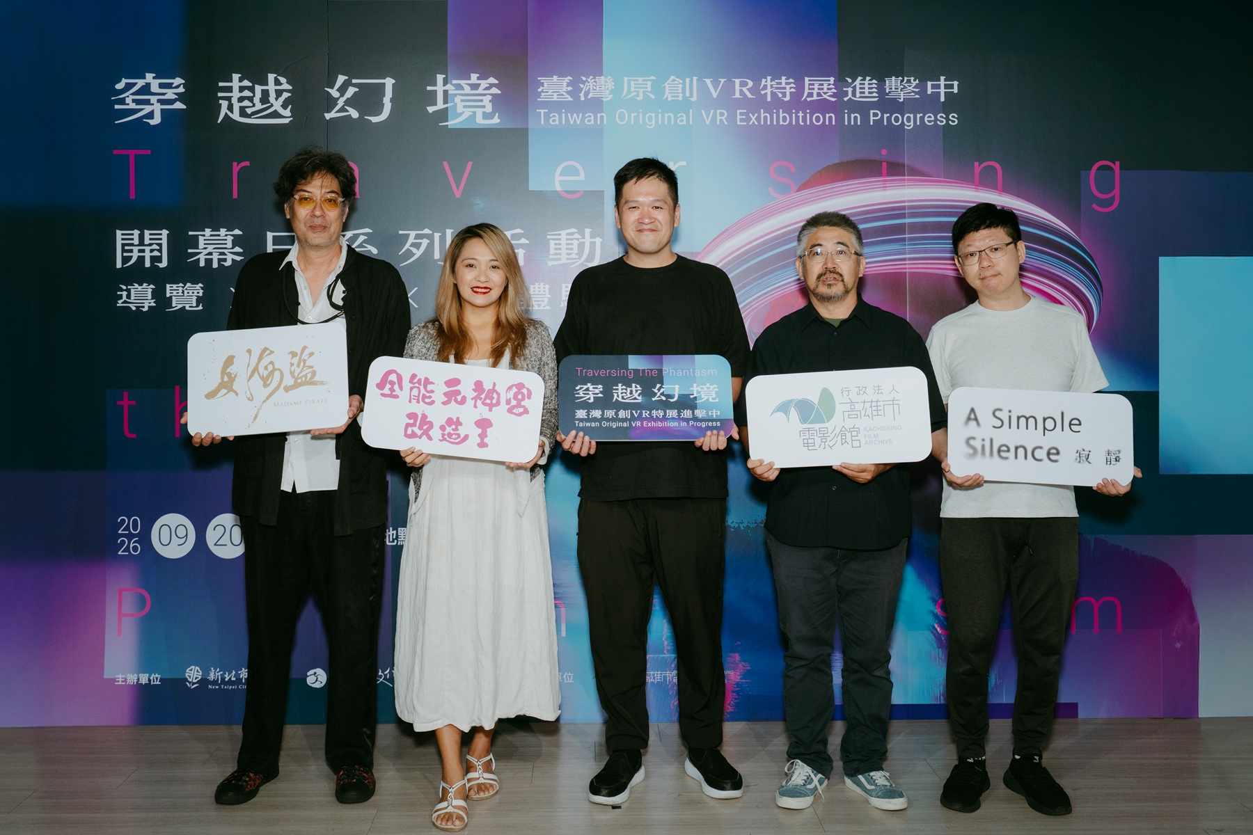 府中15攜手高雄市電影館推出《穿越幻境－臺灣原創VR特展進擊中》。