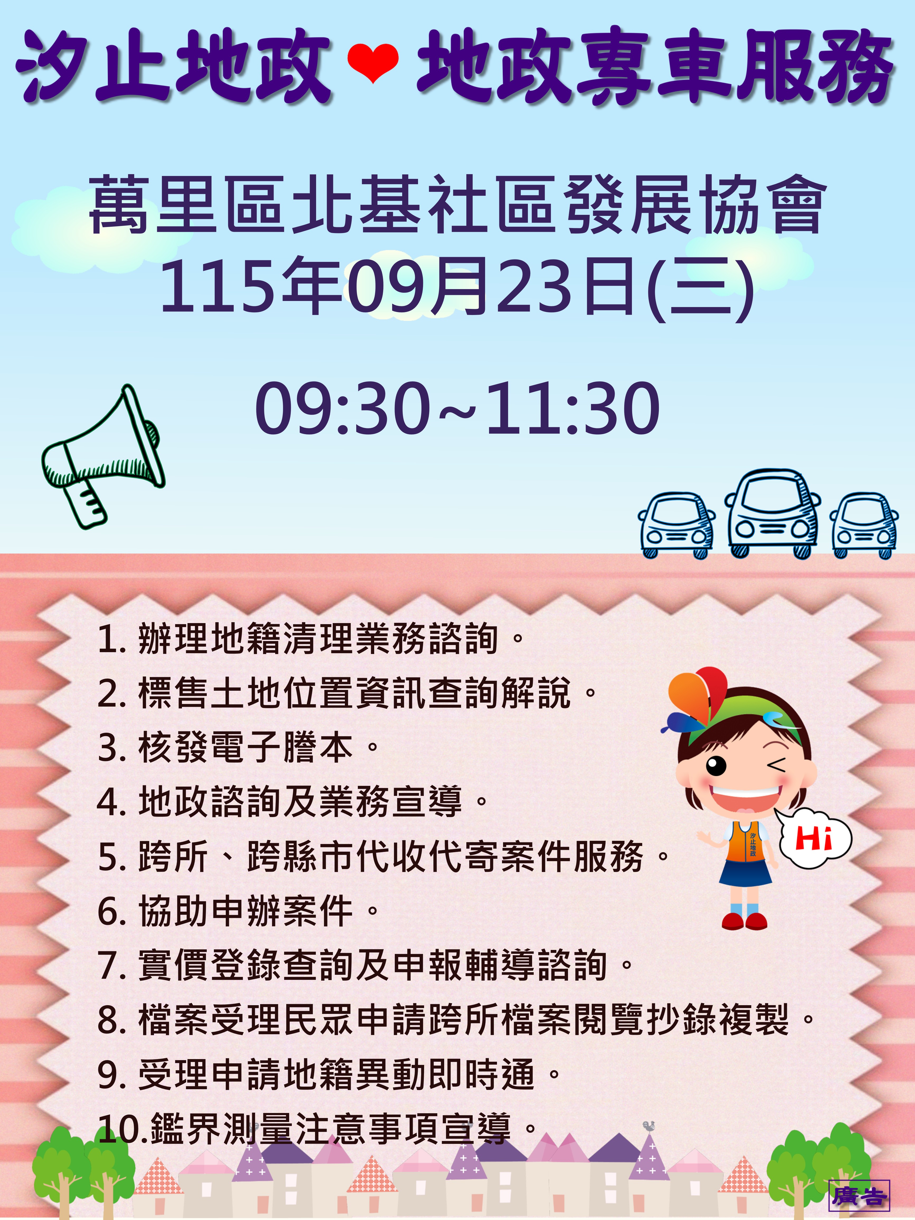  圖2-地政專車海報