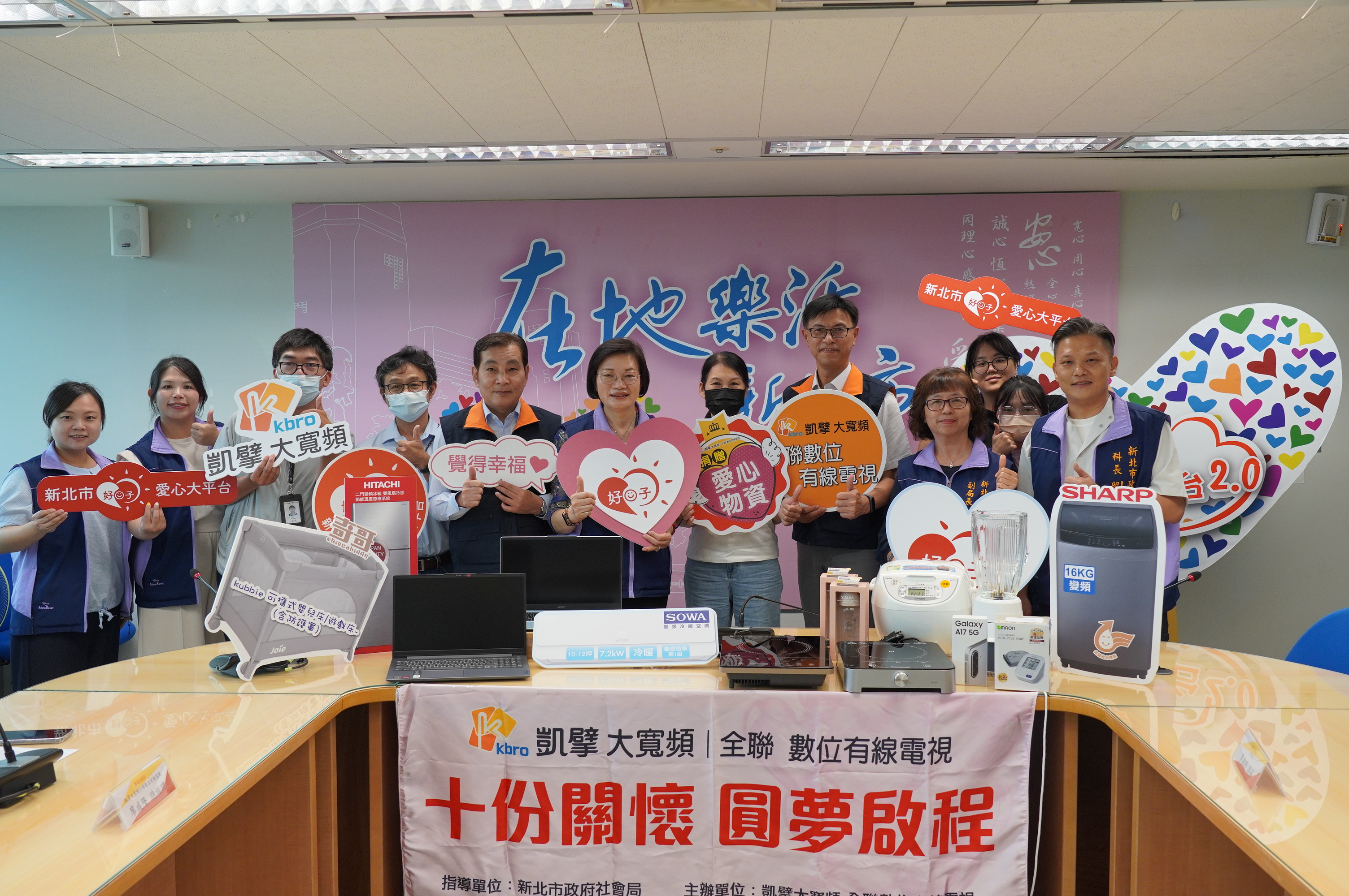 凱擘大寬頻全聯數位有線電視響應新北市好日子愛心大平台，21日舉辦「十份關懷・圓夢啟程」捐贈儀式。