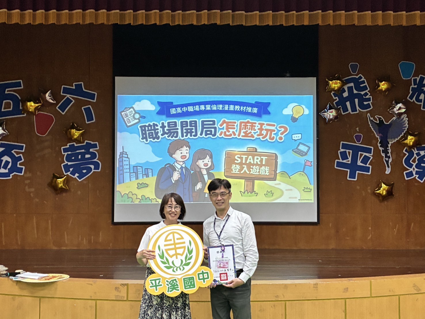 新北市立平溪國民中學致贈感謝狀予新北市政府政風處