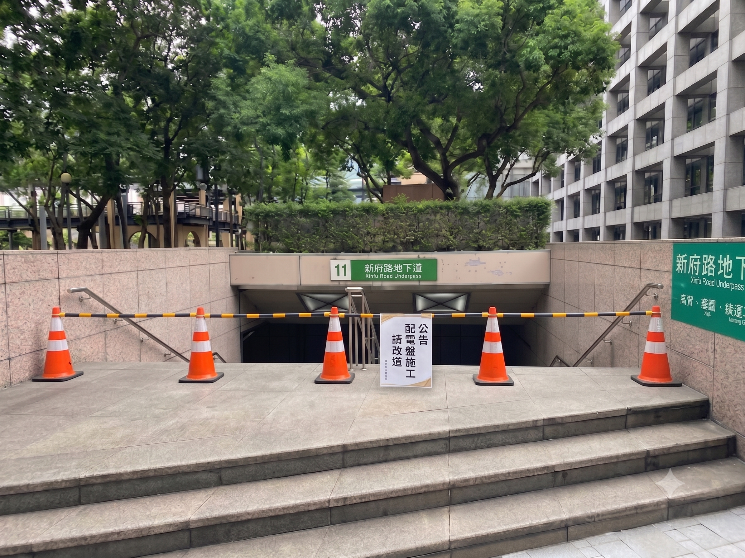 養工處辦理新板特區地下道配電盤汰換工程，9月24日夜間起至28日封閉新府路、新站路地下連通道。