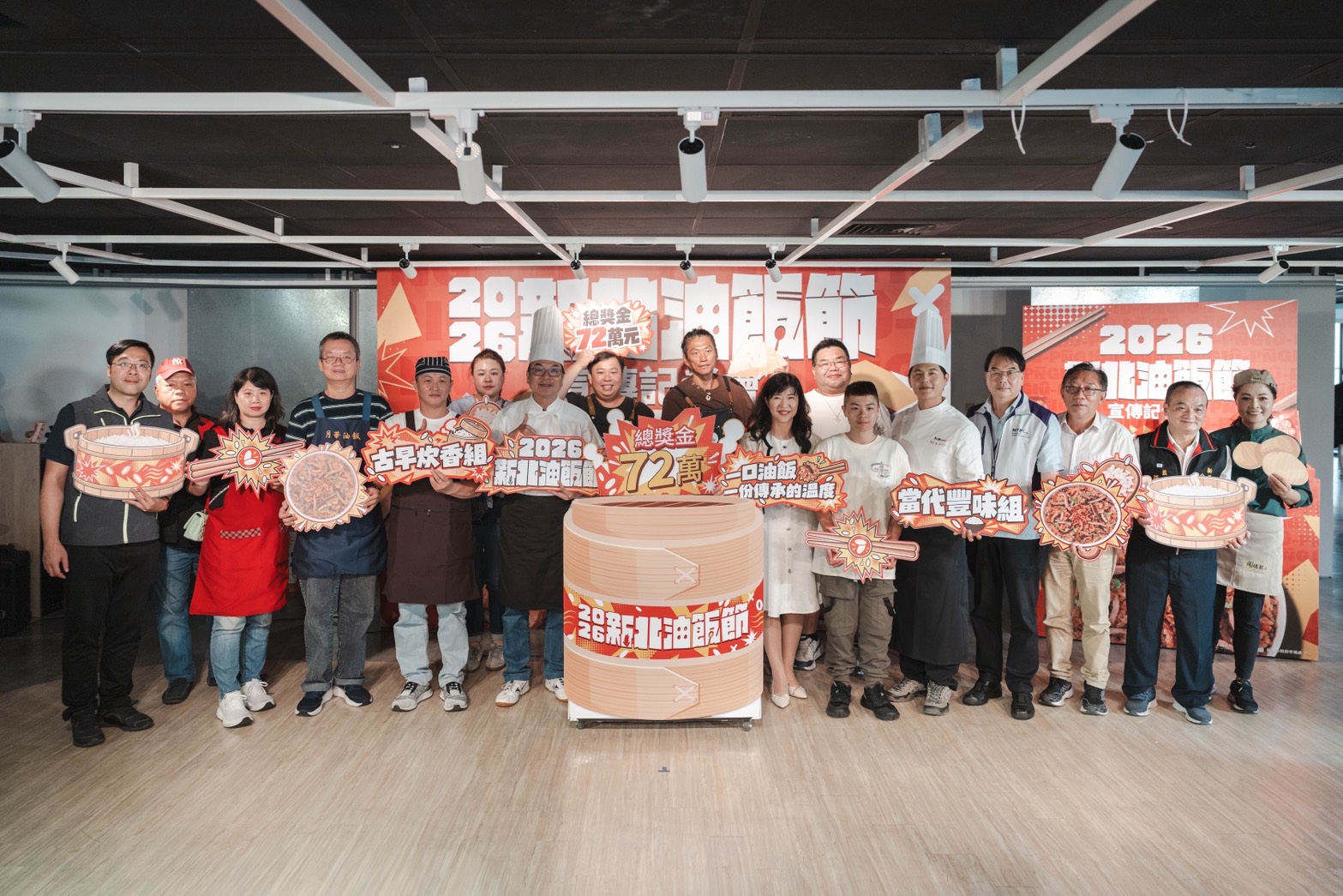 首屆新北油飯節獲得店家與民眾熱烈迴響，今年競賽再升級，以雙組別讓傳統功夫與創意料理各有舞台