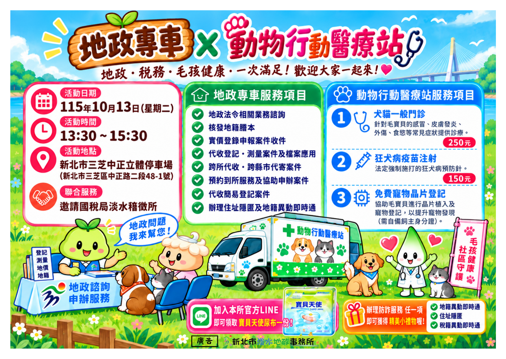 地政專車海報