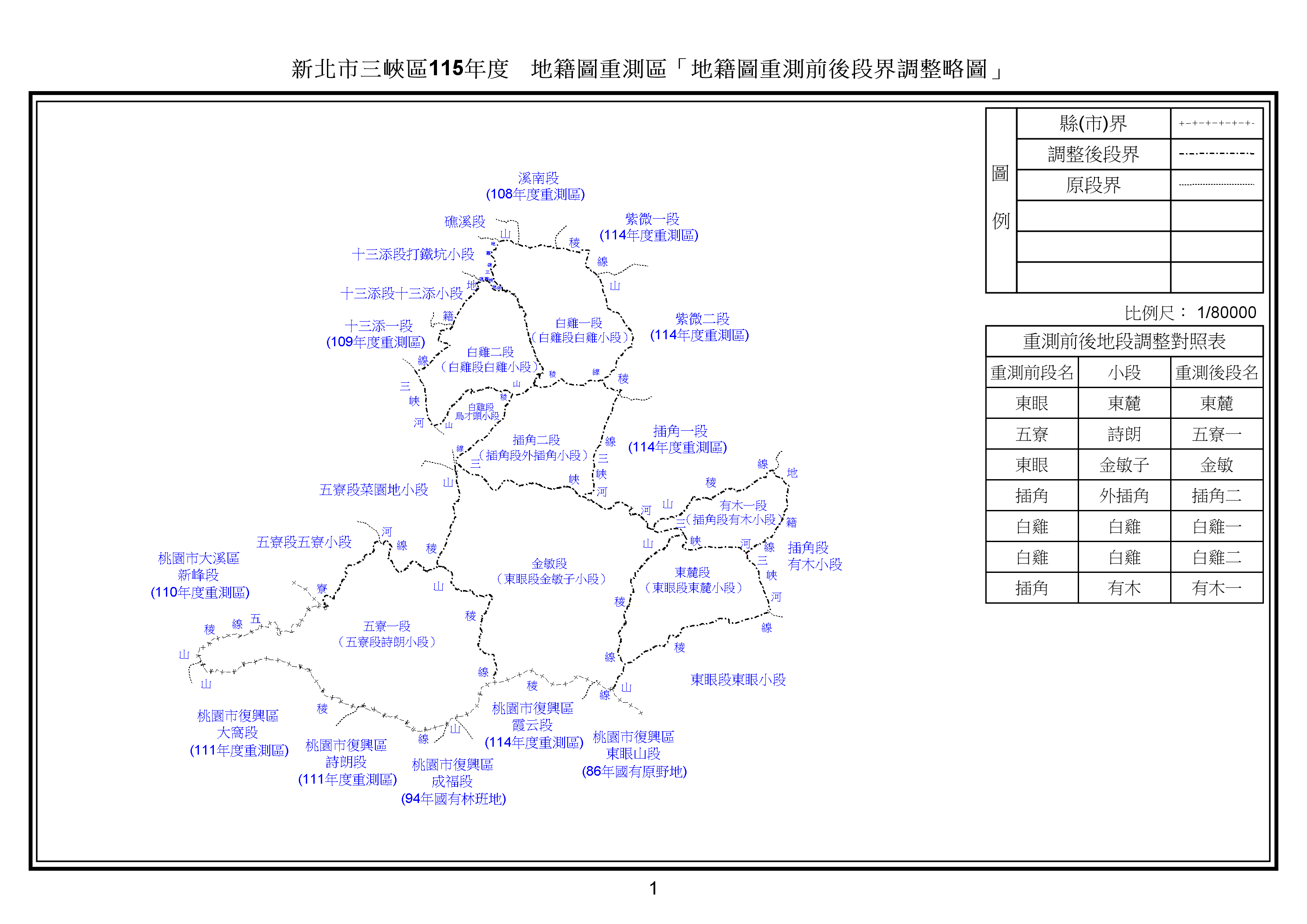 115年三峽區重測前後段界調整略圖