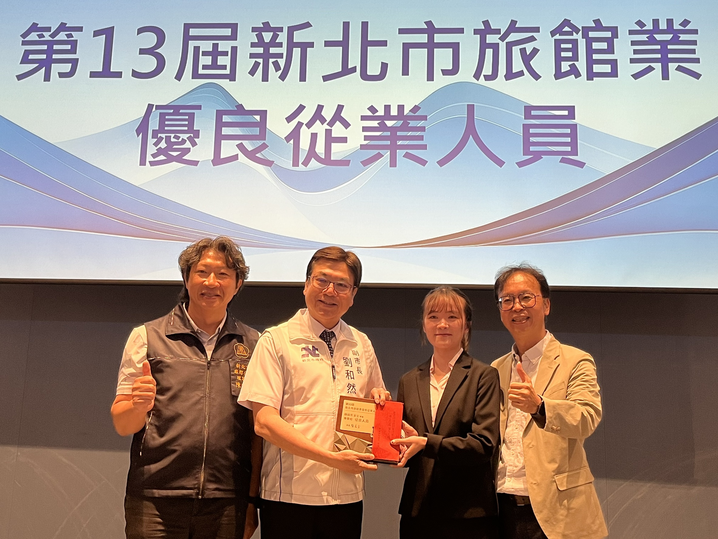  新北市旅館商業同業公會第29屆第1次會員大會暨績優從業人員頒獎表揚活動，得獎者合影