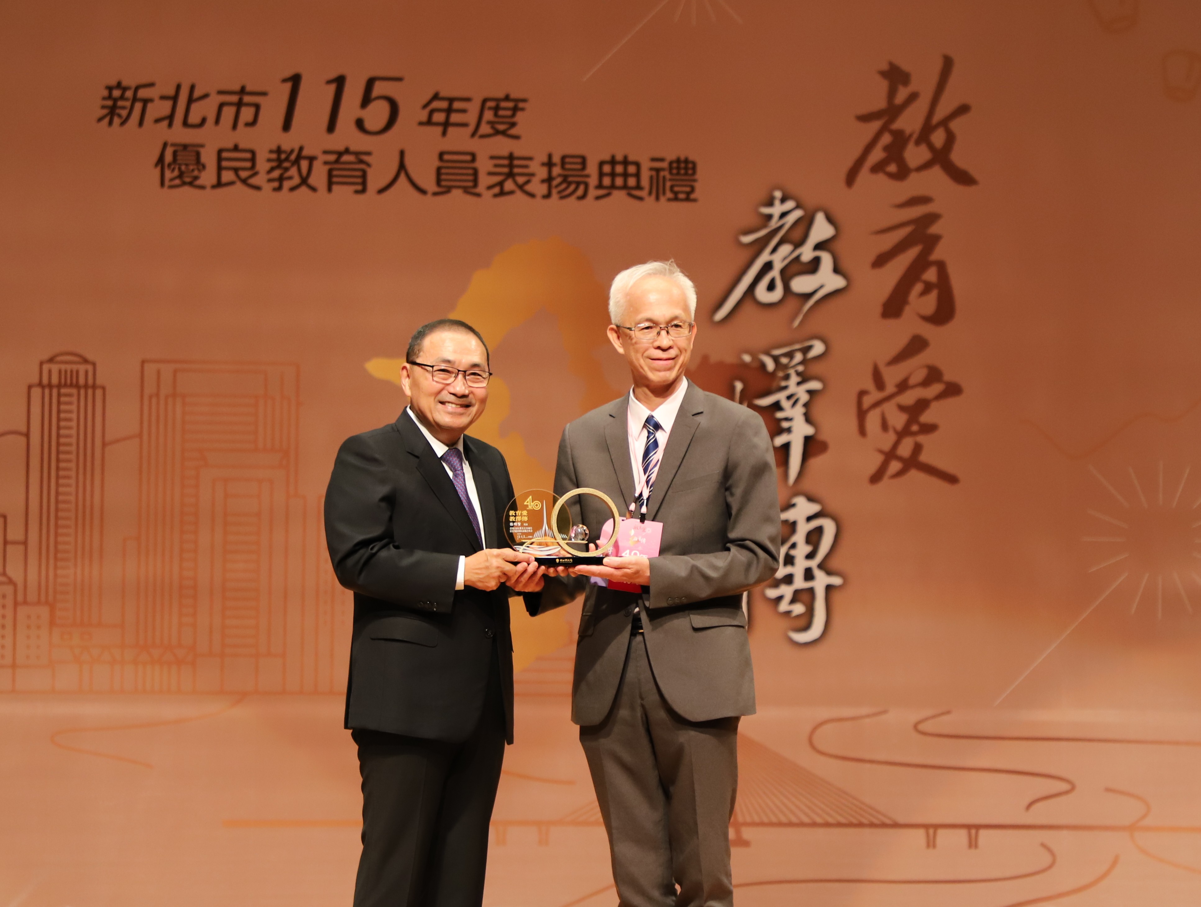 侯友宜市長與自強國小張明賢校長合影，肯定以專業領航、深耕品德教育。