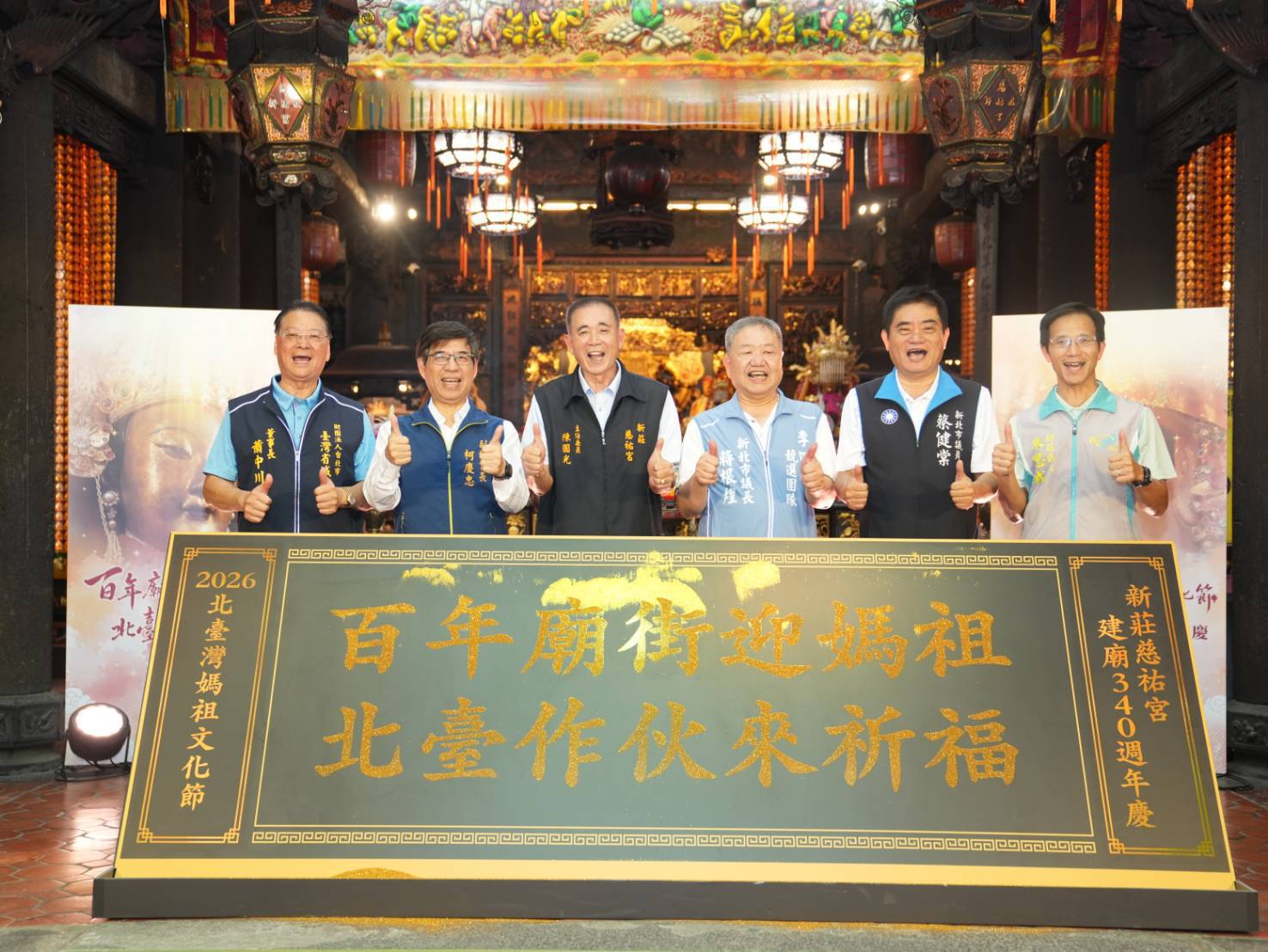 新莊慈祐宮於23日舉辦「2026北臺灣媽祖文化節」記者會，恭迎全台28尊神尊會香駐駕至10月8日。