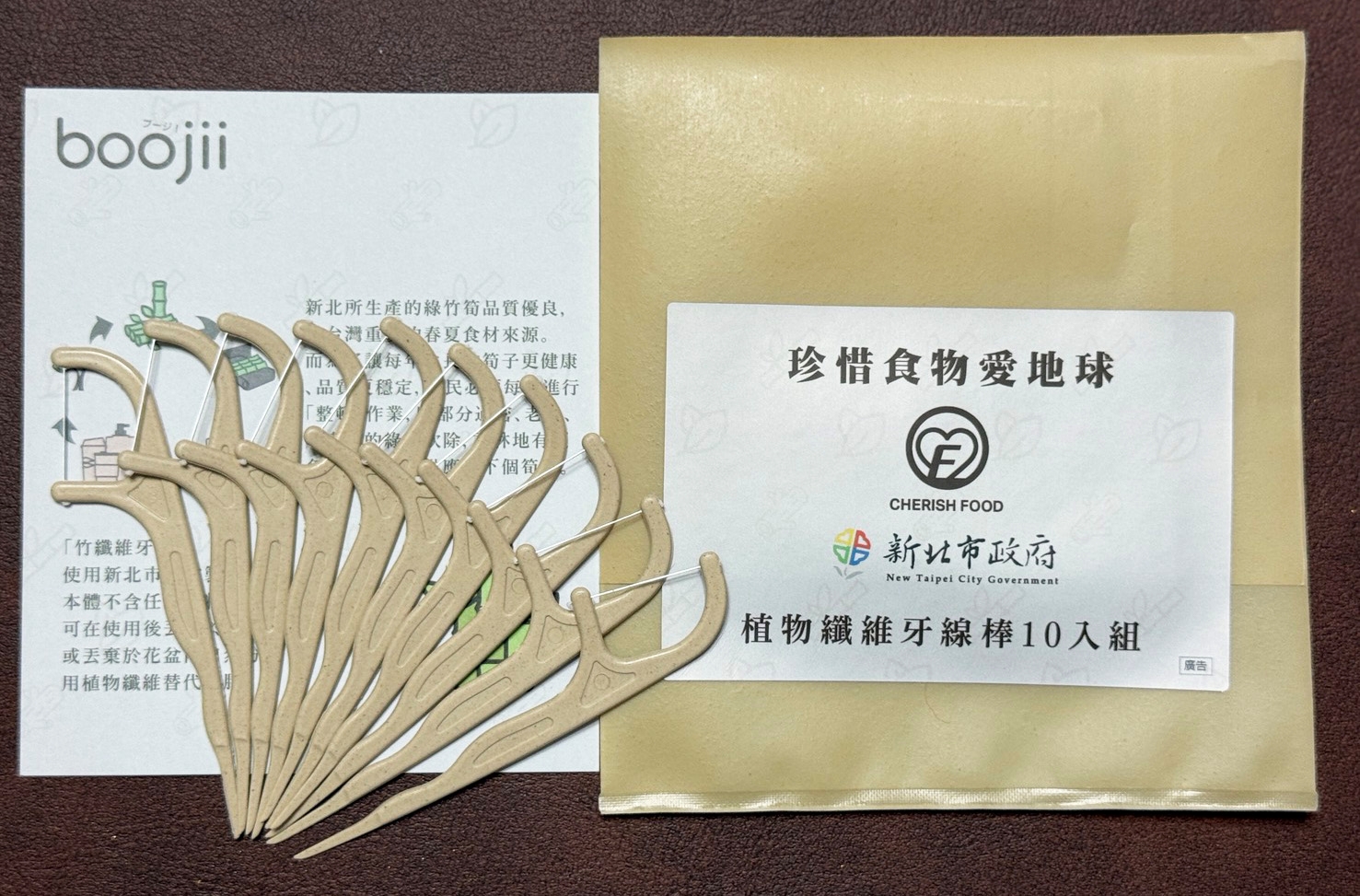 由農業局輔導、採用新北綠竹製作的無塑環保「植物纖維牙線棒