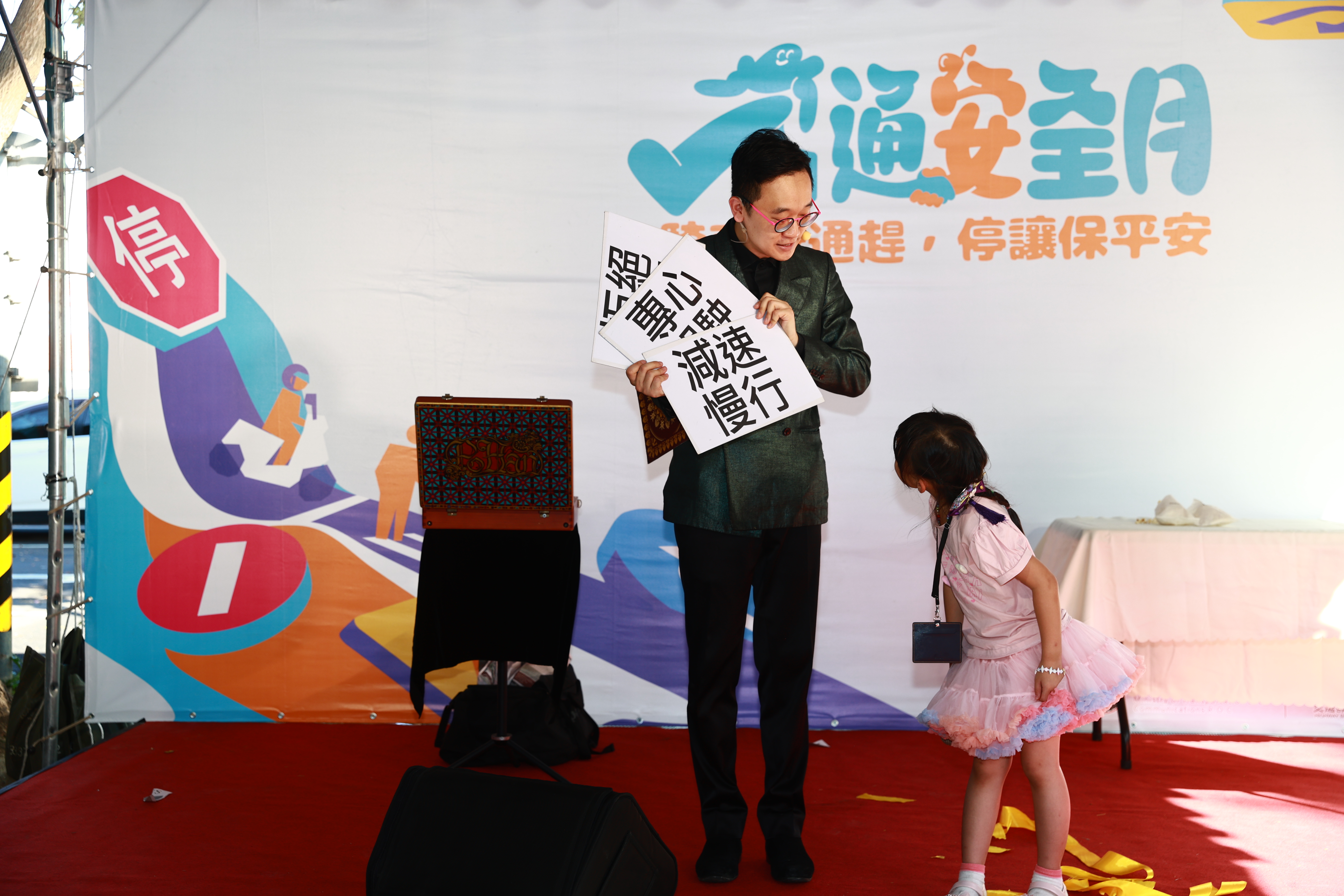 活動現場透過魔術表演節傳遞正確交通安全觀念。
