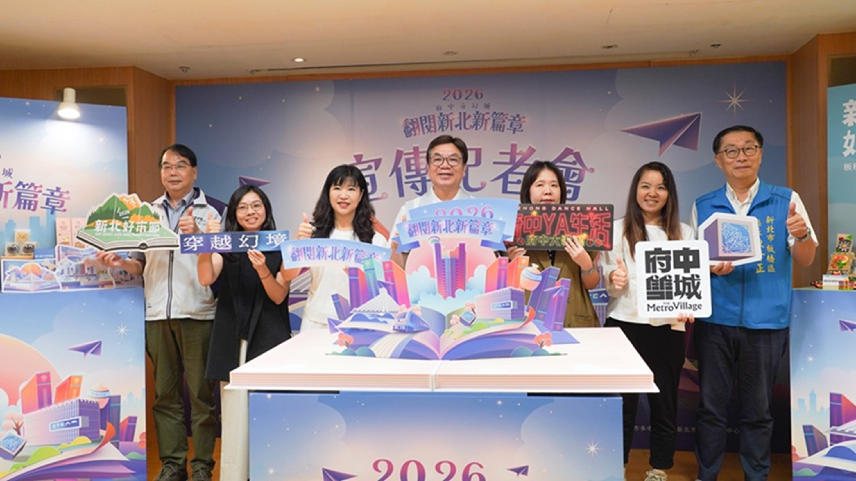 「2026府中奇幻城」10月9日至11月1日登場，以「翻閱新北新篇章」為主題，將城市地標化身巨型立體書場景，串聯市集、表演及萬聖節活動，邀民眾探索府中街區。