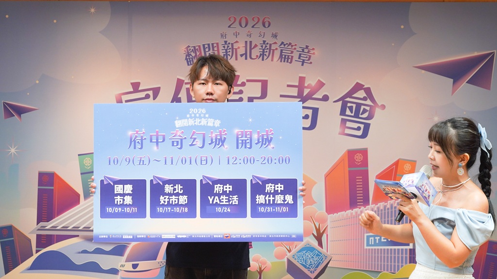 「2026府中奇幻城」系列活動介紹。