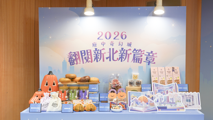 「2026府中奇幻城」現場除精彩活動外，10月9日至11月1日期間，民眾至指定特約店家單筆消費滿200元，登錄發票或收據即可參加抽獎，多項好禮等著大家帶回家。