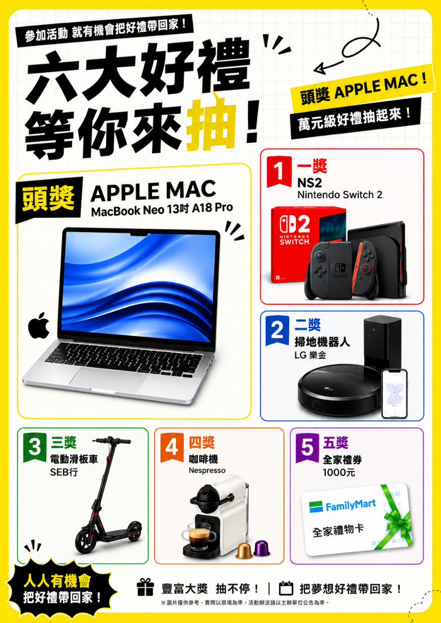 《尋找黑令旗》互動闖關活動，完成指定任務即可參加抽獎，有機會獲得MacBook筆電、Nintendo Switch、掃地機器人等萬元好禮