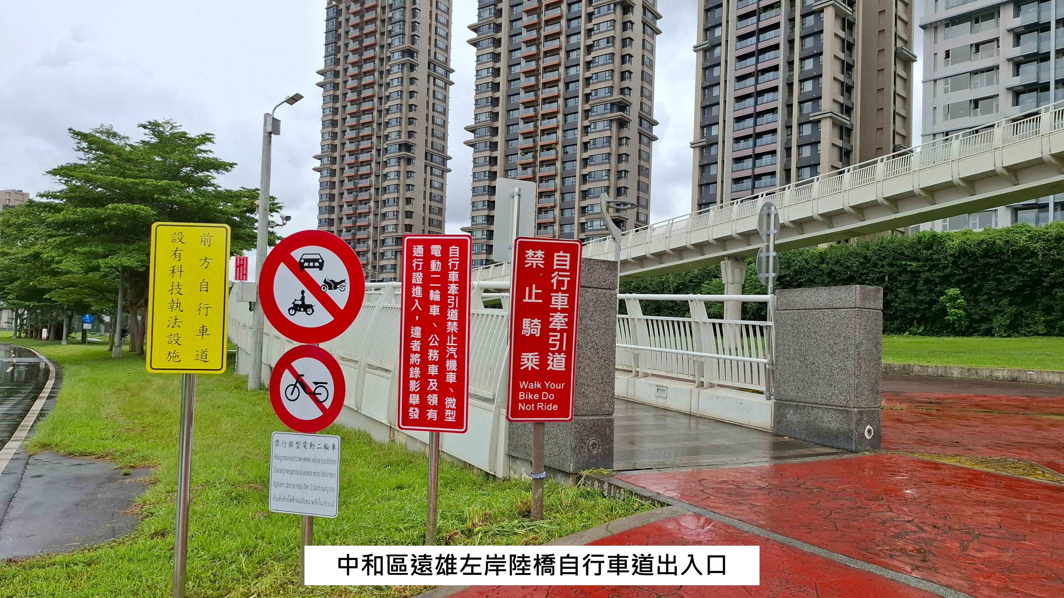  中和區遠雄左岸陸橋自行車道出入口