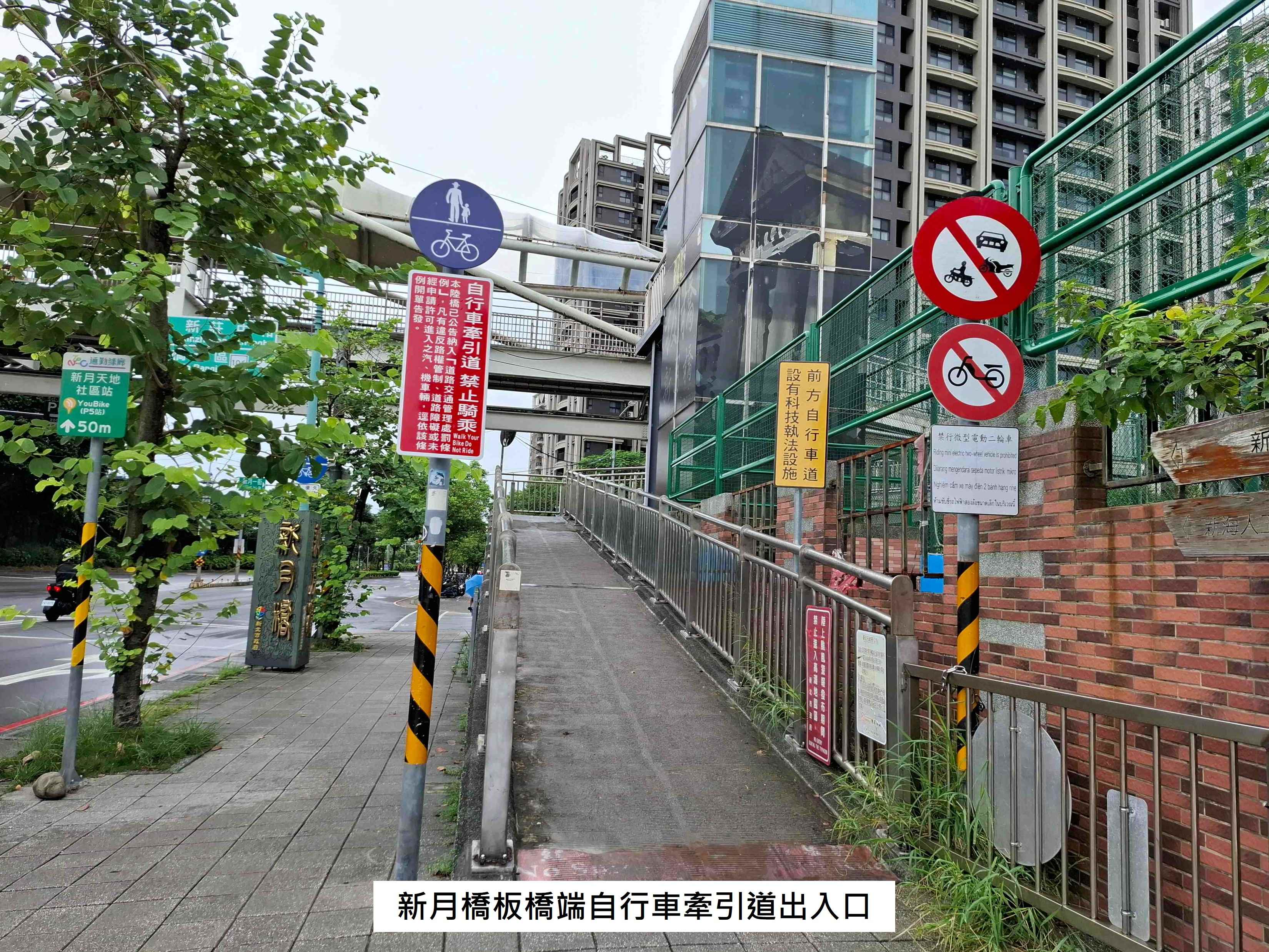  新月橋板橋端自行車牽引道出入口