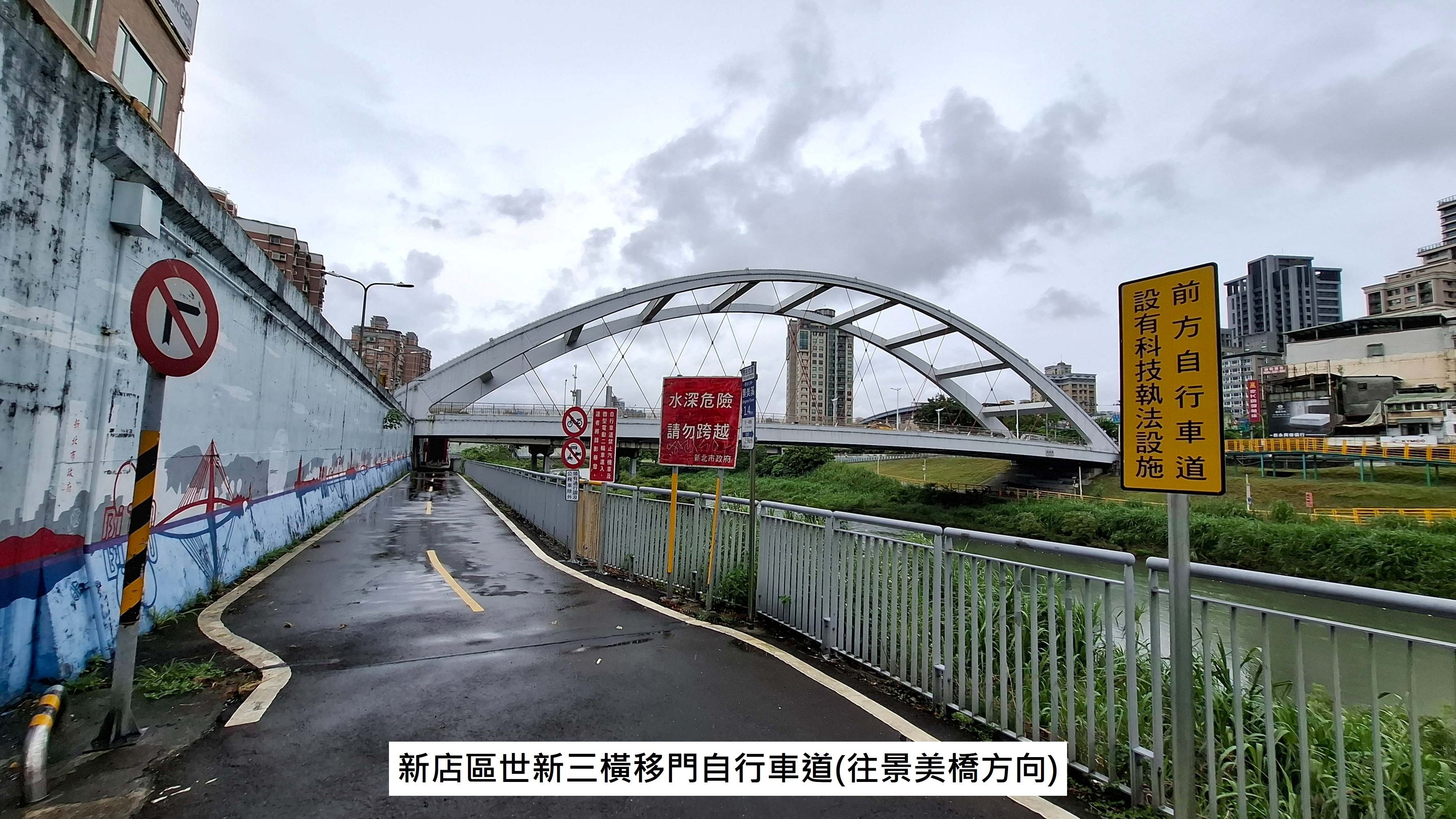  新店區世新三橫移門自行車道(往景美橋方向)
