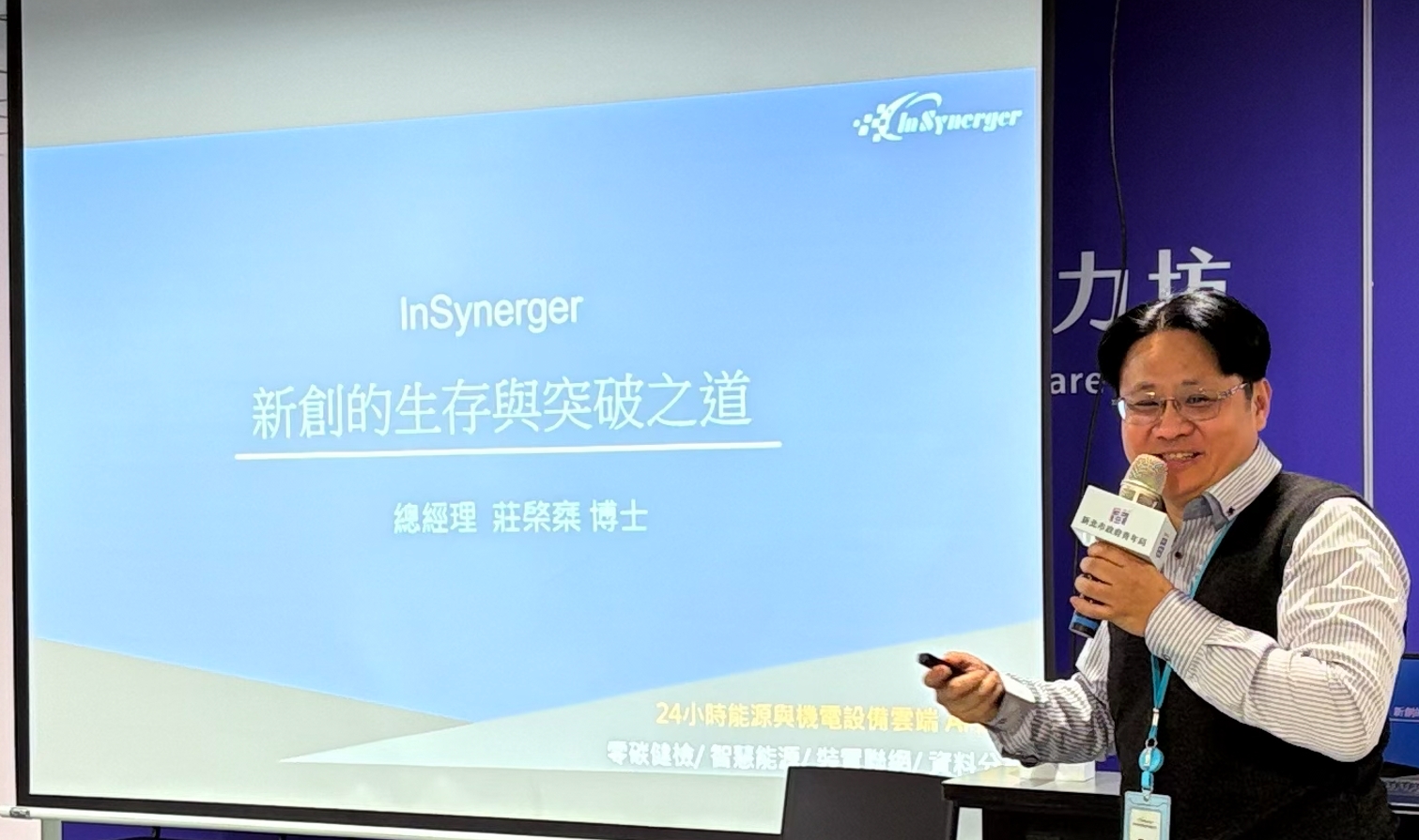 「思納捷科技」總經理莊棨椉曾進駐於新北創力坊，將於論壇中分享新創如何走進市場，與企業共創商機。