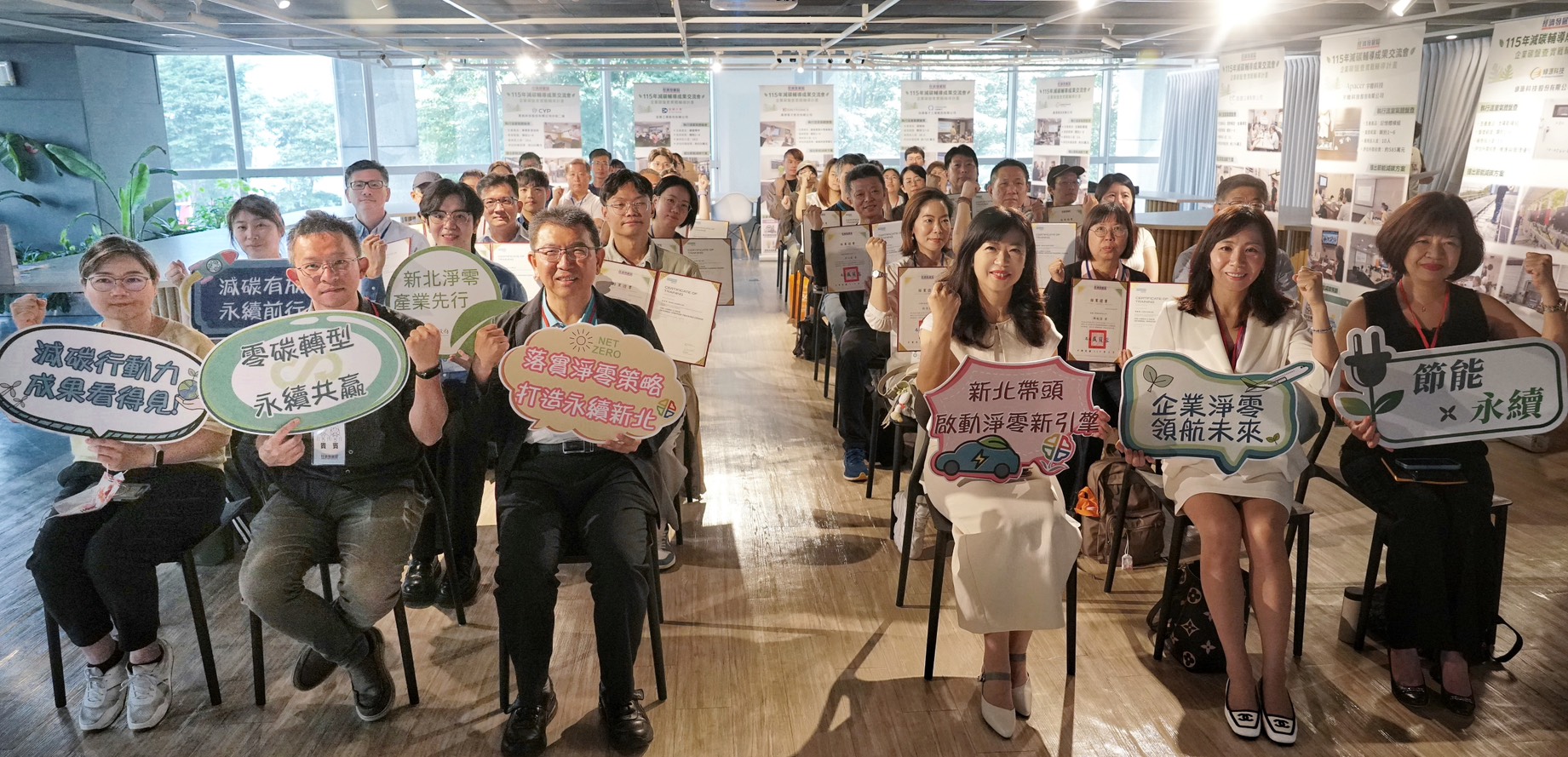 新北市經發局今（2）日舉辦「115年減碳輔導成果交流會」，邀集企業、公協會及專家交流碳管理與減碳實務，分享企業減碳成果與推動經驗。