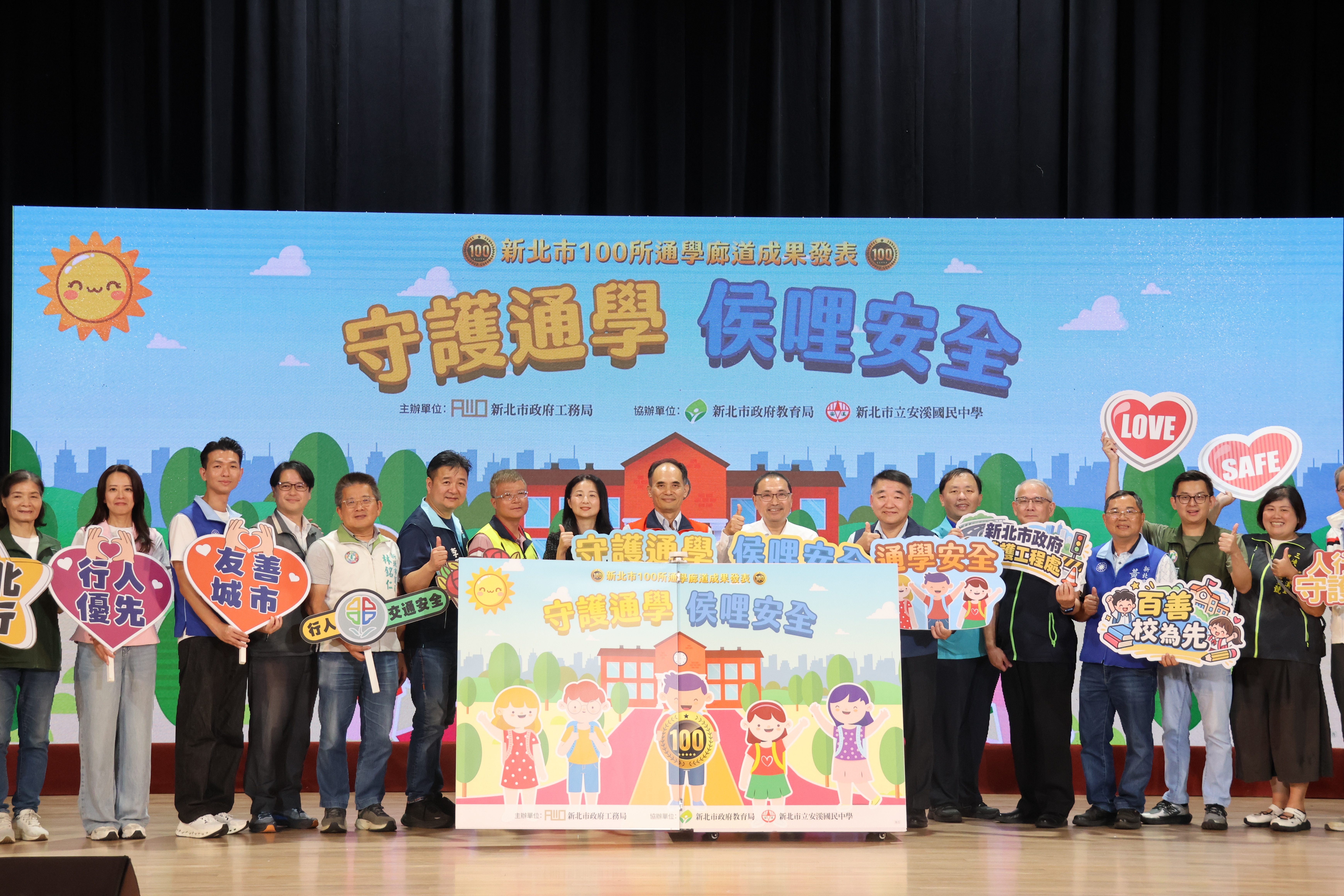 侯友宜市長(中)與市府團隊、民代見證新北市「通學廊道安全改善計畫」完成第100所學校，8年100校目標正式達成。