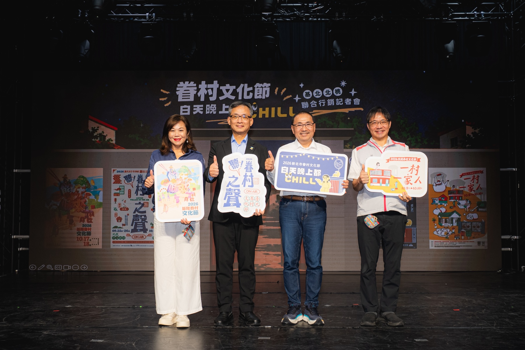 新北市長侯友宜(右二)、臺北市副市長張溫德(左二)、基隆市副市長邱佩琳(左一)及桃園市政府秘書長溫代欣(右一)共同啟動2026基北北桃眷村文化節。