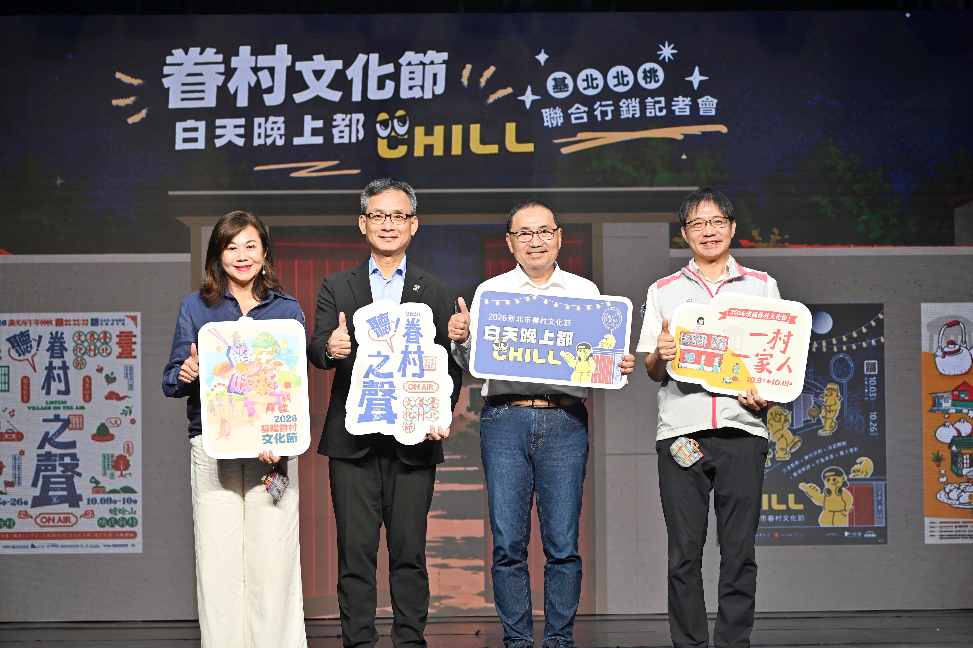 「2026基北北桃眷村文化節」聯合行銷記者會，今年由新北市擔任聯合記者會主辦城市，宣告北臺灣眷村文化系列活動正式展開。