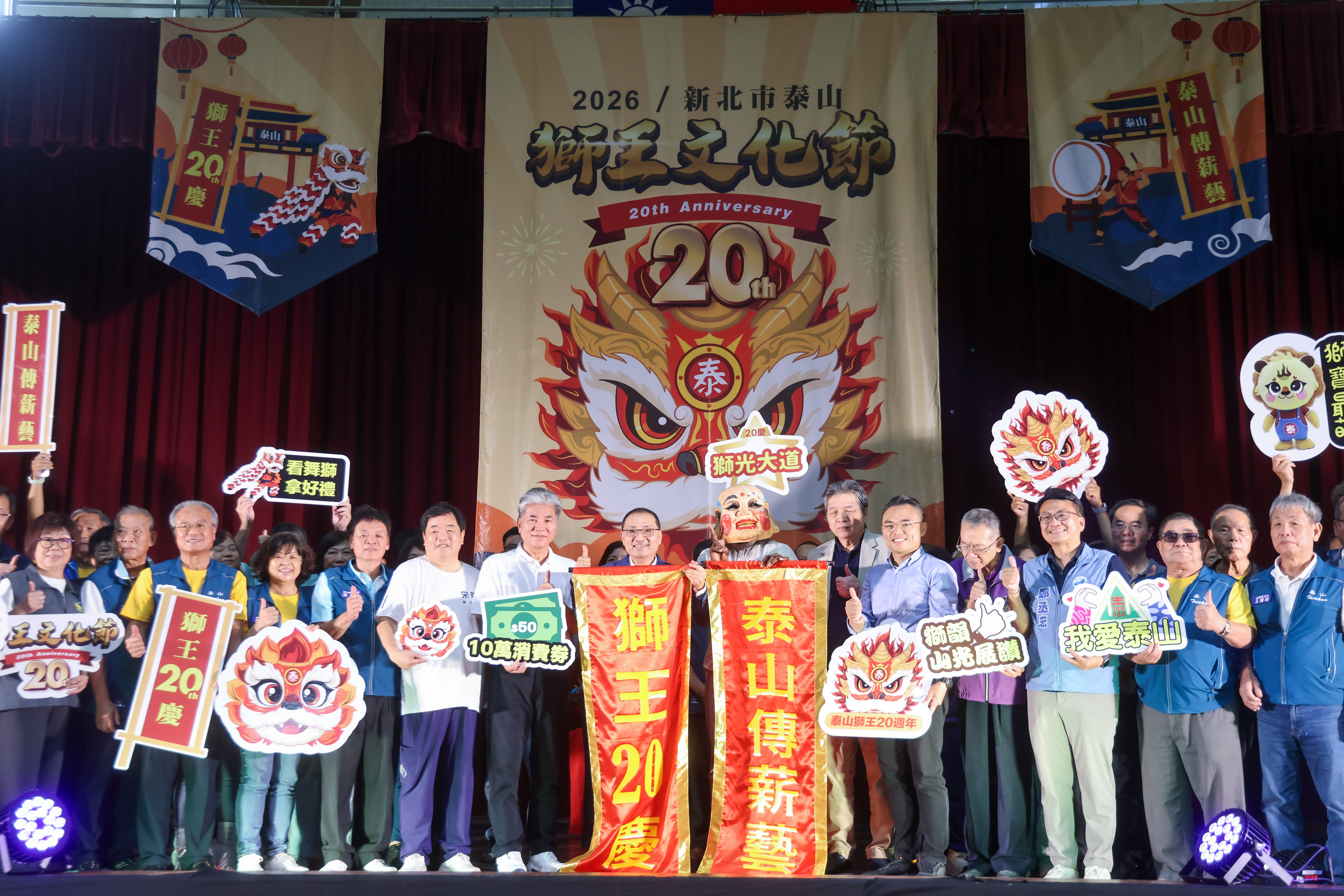 泰山獅王文化節邁入20週年，成為泰山地區特有的傳統技藝文化。