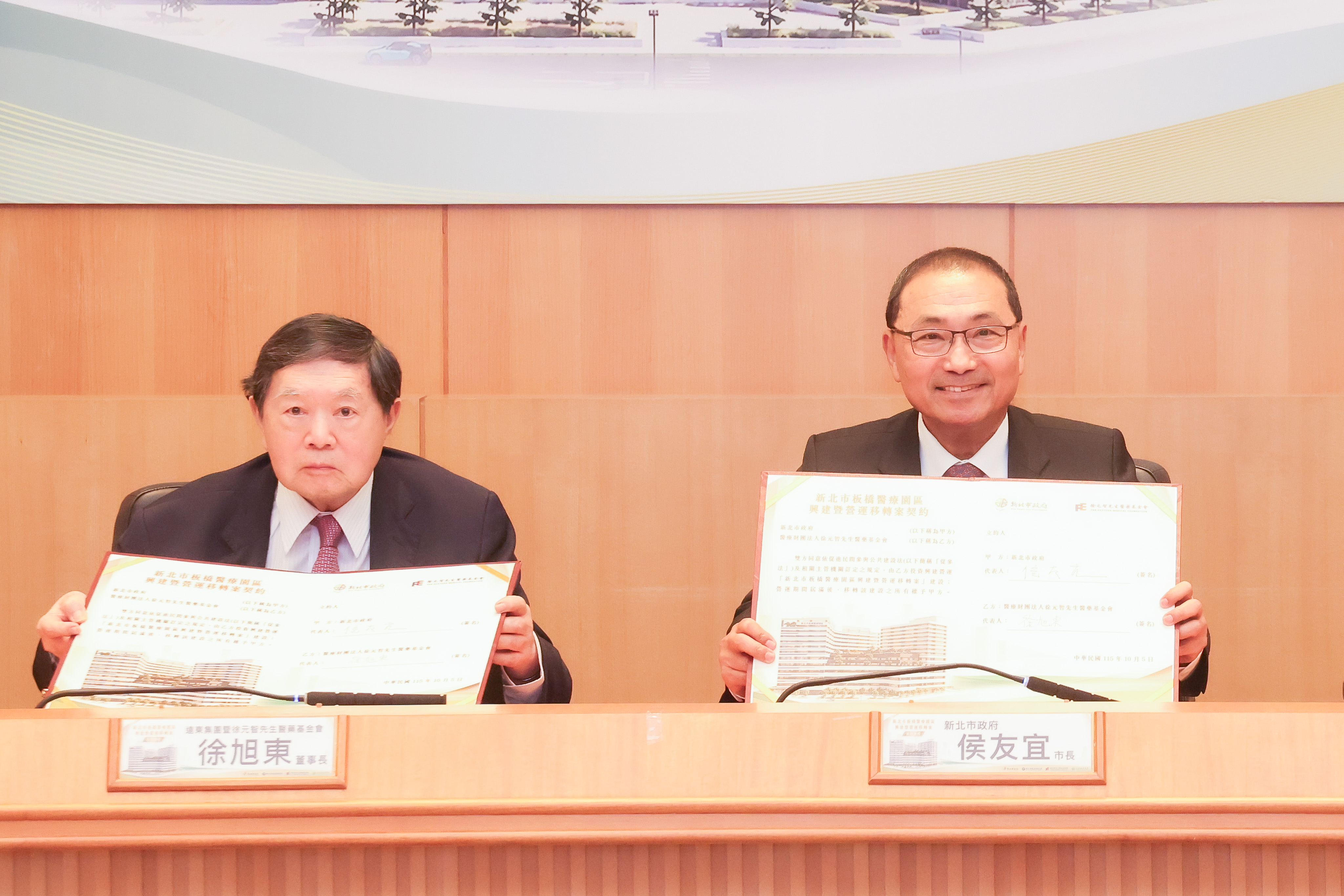 由新北市長侯友宜與醫療財團法人徐元智先生醫藥基金會徐旭東董事長正式簽署合作契約。