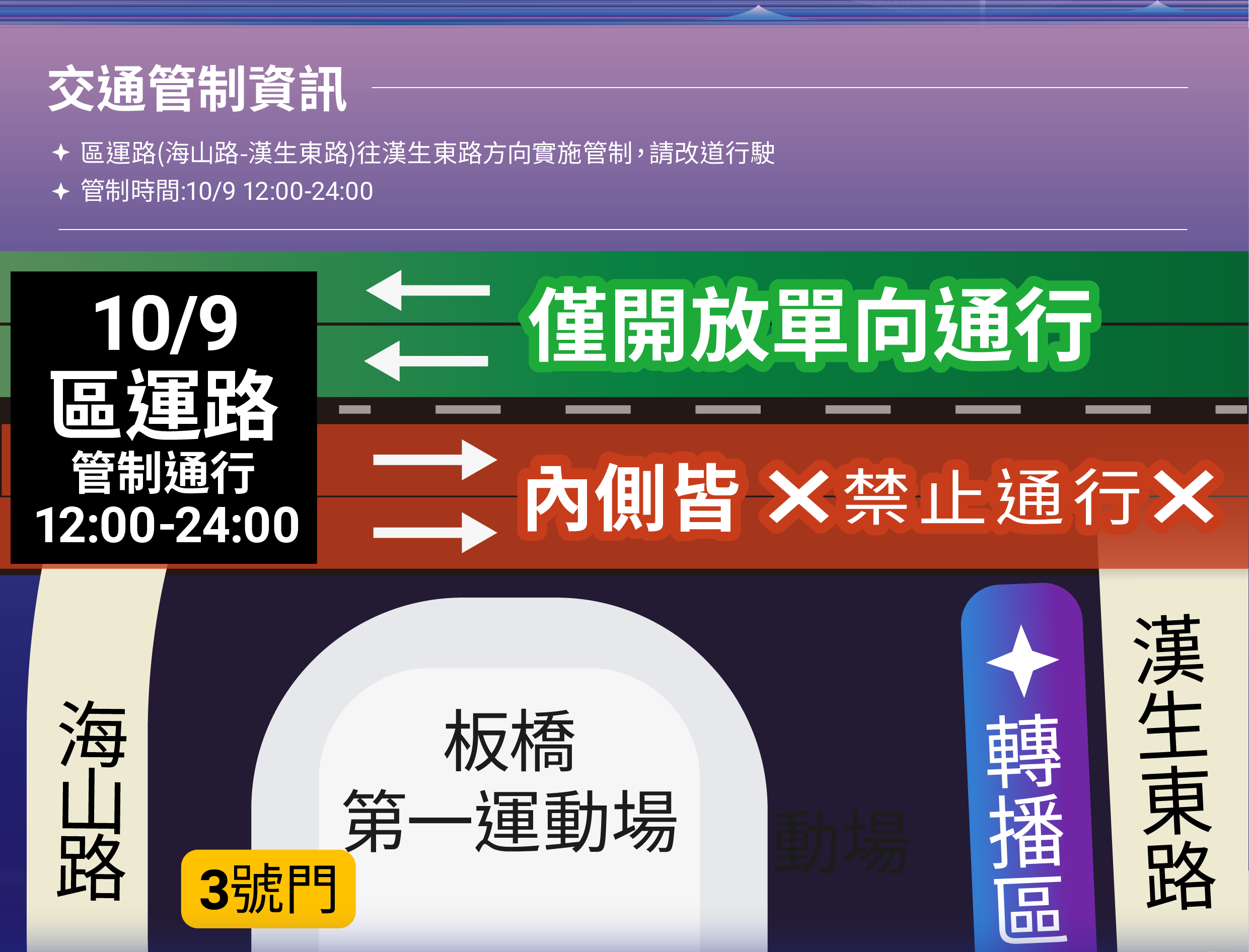 115年國慶晚會管制措施 