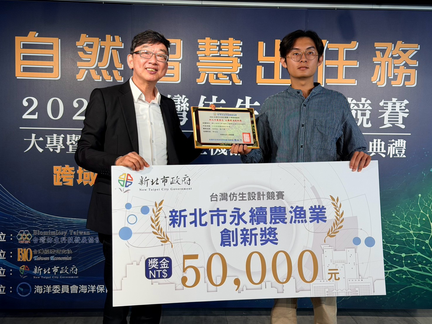 農業局「永續農漁創新獎」由國立東華大學「仿生枯落層農業抑草蓆」獲得