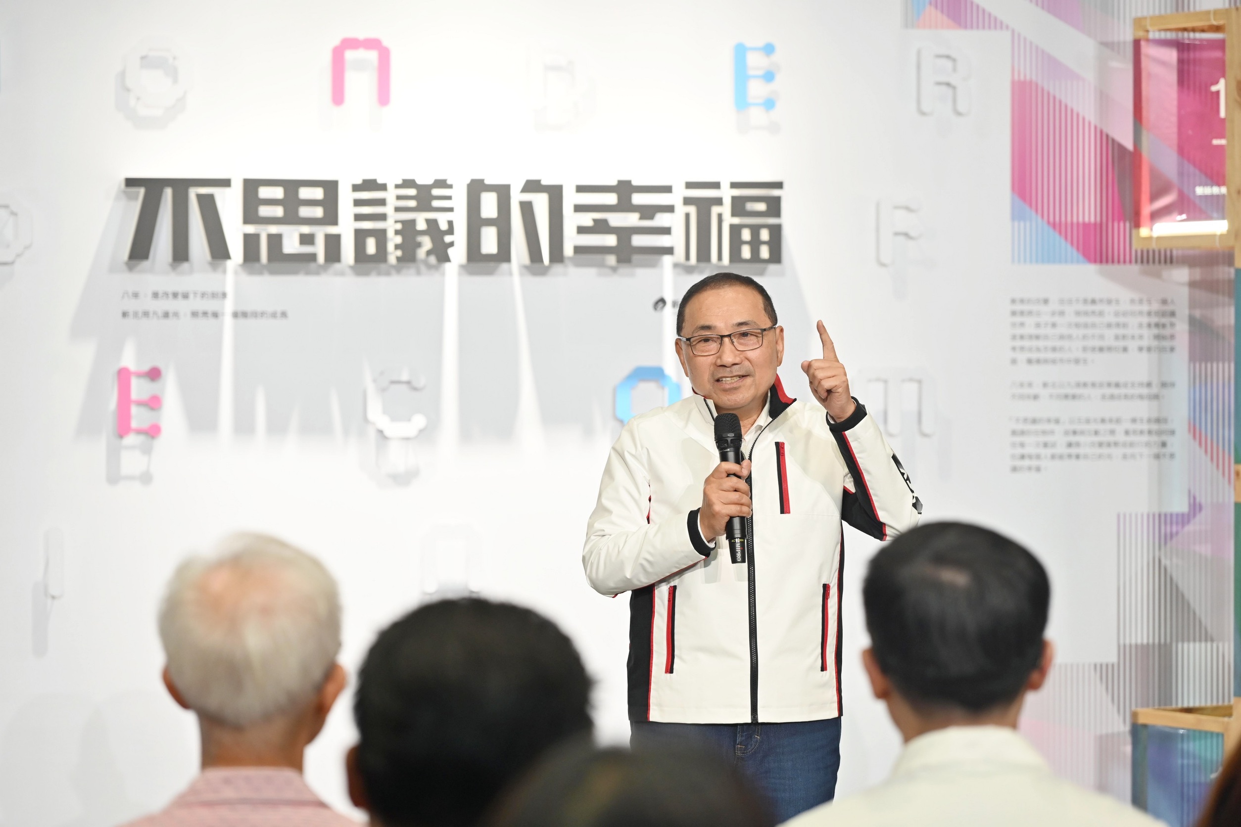 新北「不思議的幸福」教育成果展登場，侯友宜：做孩子成長路上的「引光人」。