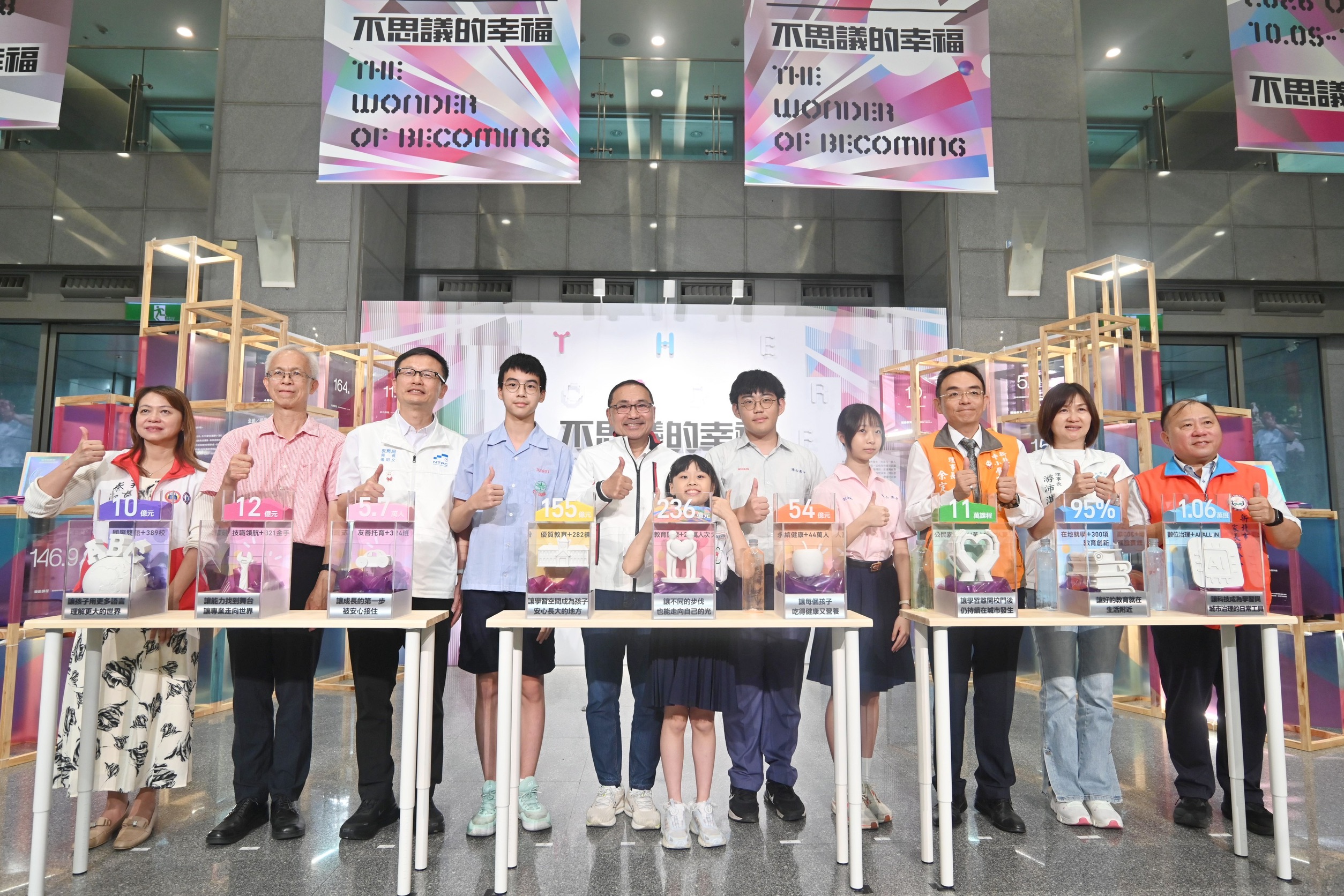 新北市政府今（6）日舉行「不思議的幸福」教育成果展，以「一個孩子的成長歷程」為主軸，呈現新北8年教育施政成果，即日起至10月18日於新北市政府一樓大廳展出。
