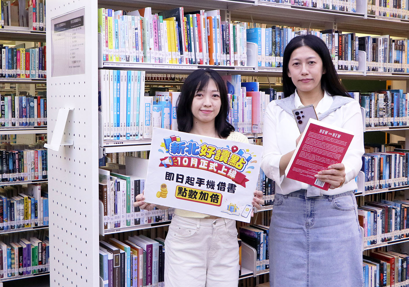歡慶雙十國慶，新北市立圖書館推出全新閱讀存摺「新北好讀點」與「手機借書」新服務，不只借書更便利，還可享閱讀點數加倍好康