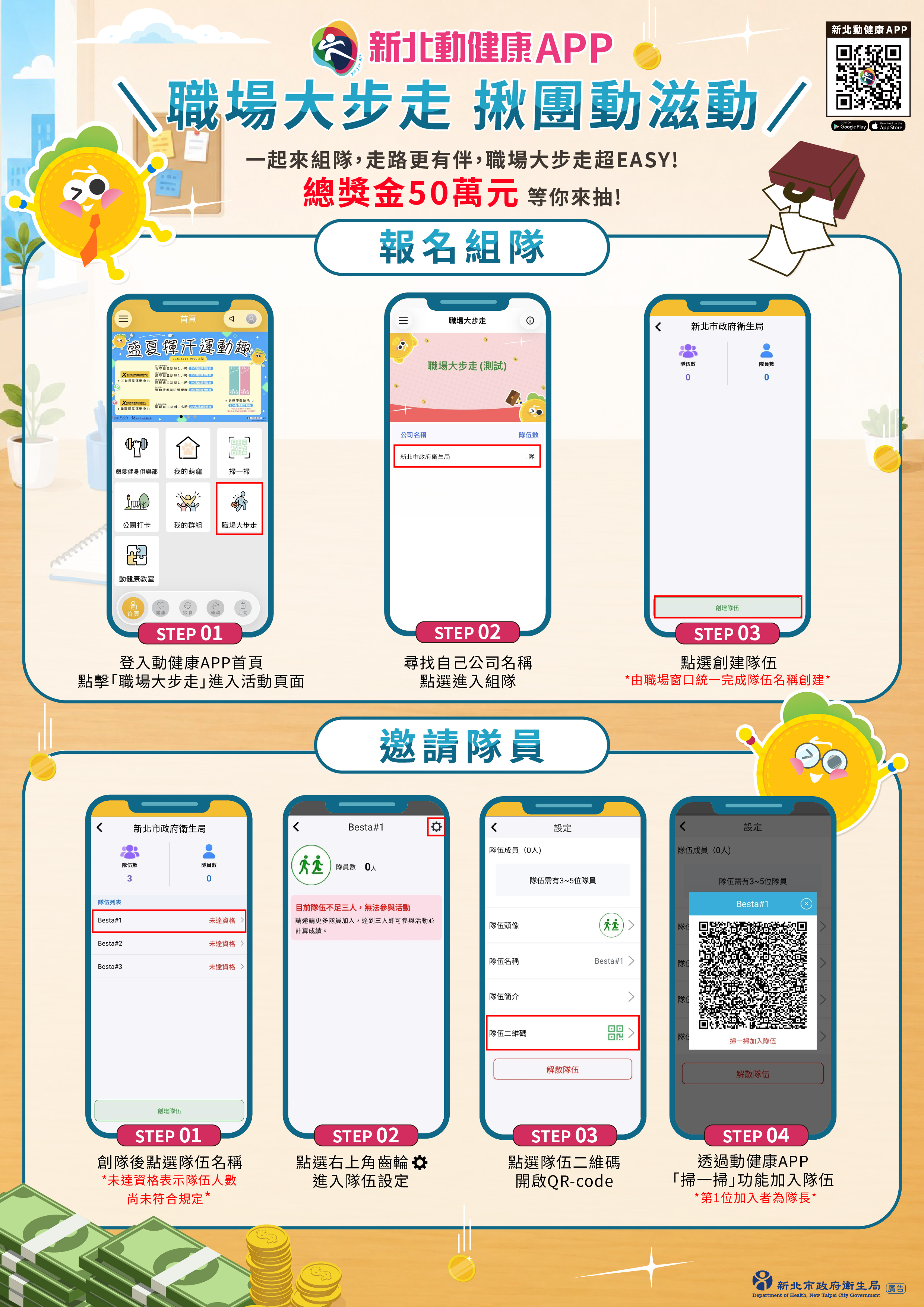 職場大步走-組隊步驟