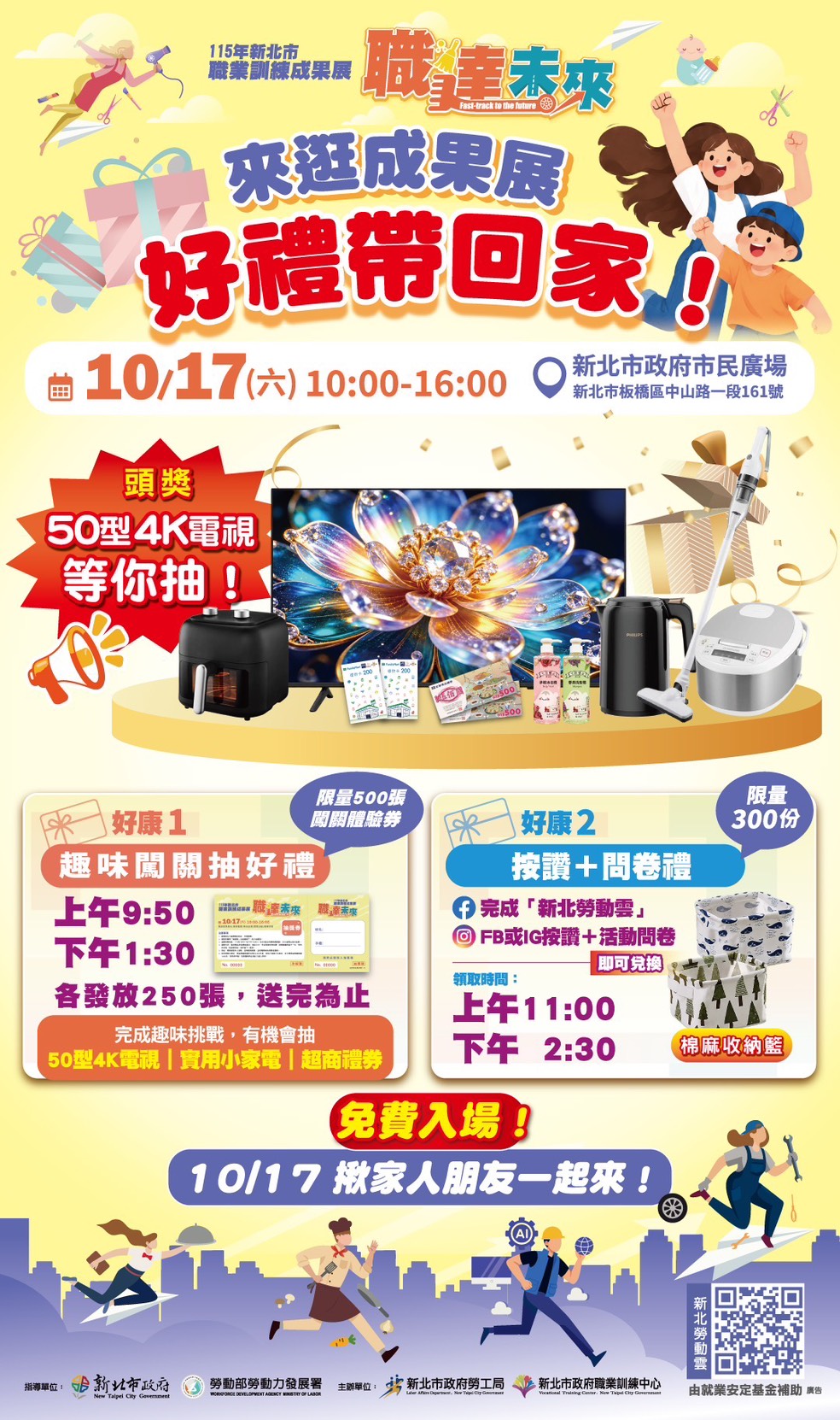 115新北市職業訓練成果展海報