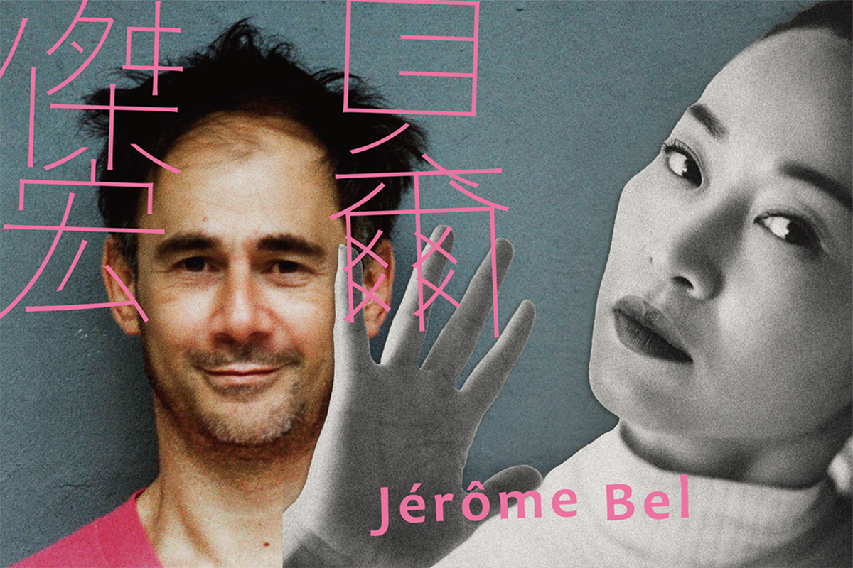 11月21日由葉名樺演出《傑宏．貝爾》（J&eacute;r&ocirc;me Bel），將在樹林藝文中心全臺首演。（攝影／Herman Sorgeloos、林科呈）