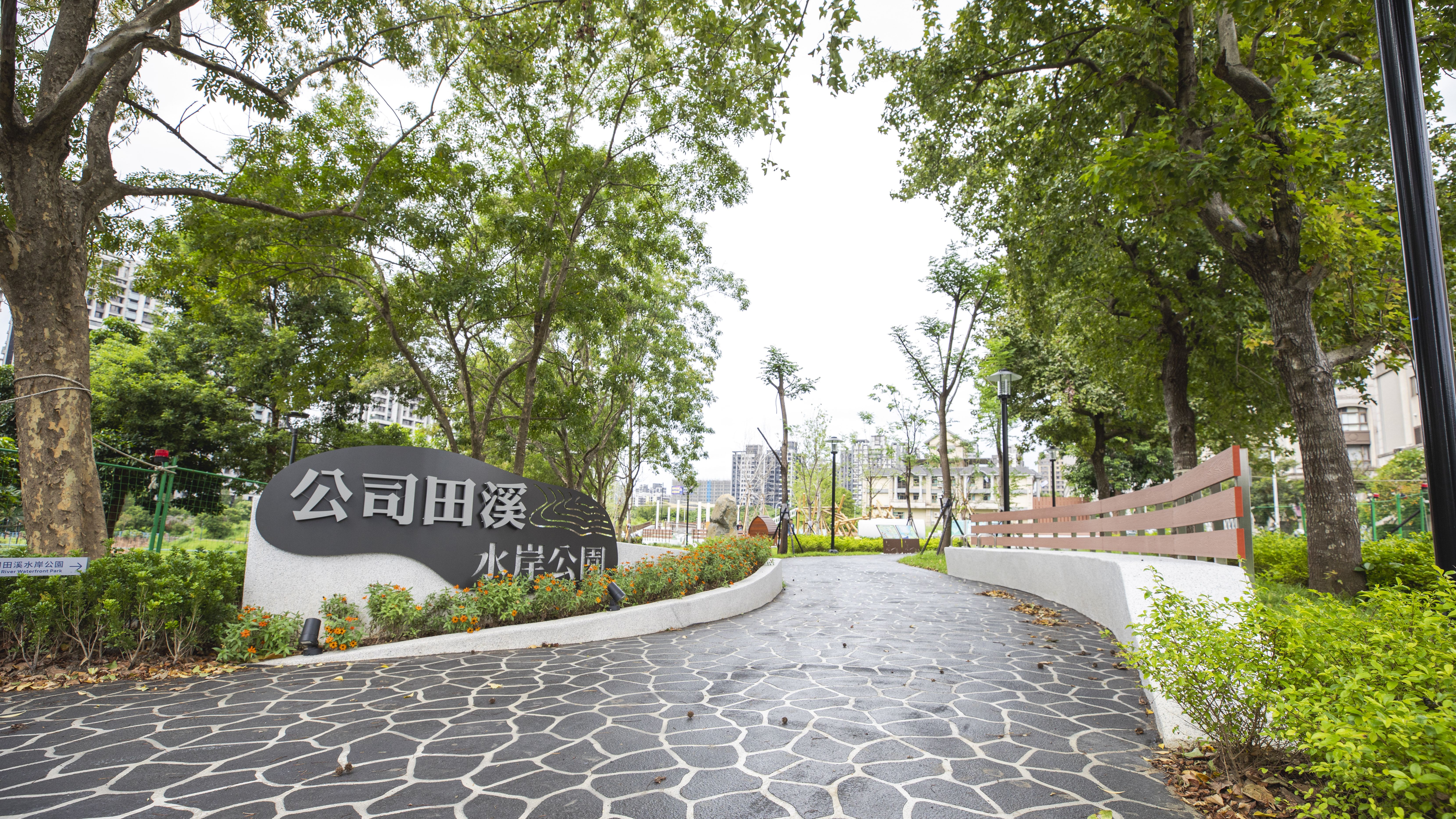 公司田溪水岸公園(淡水公七公園)開放啟用，打造全齡共享休憩環境，讓公園融入日常生活。