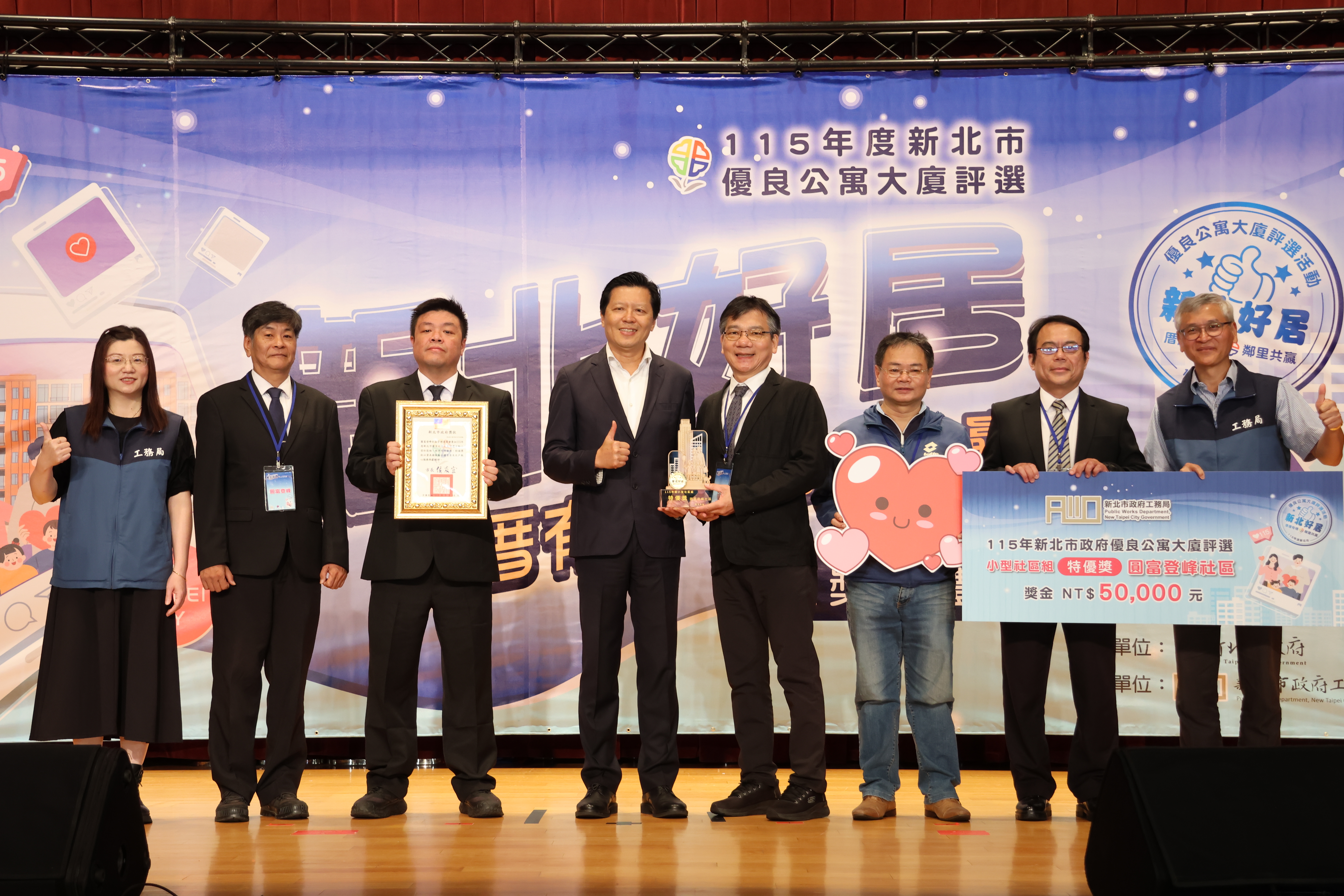 三重區「圓富登峰社區」榮獲115年度新北優良公寓大廈小型組特優，朱惕之副市長(左四)頒獎表揚肯定。