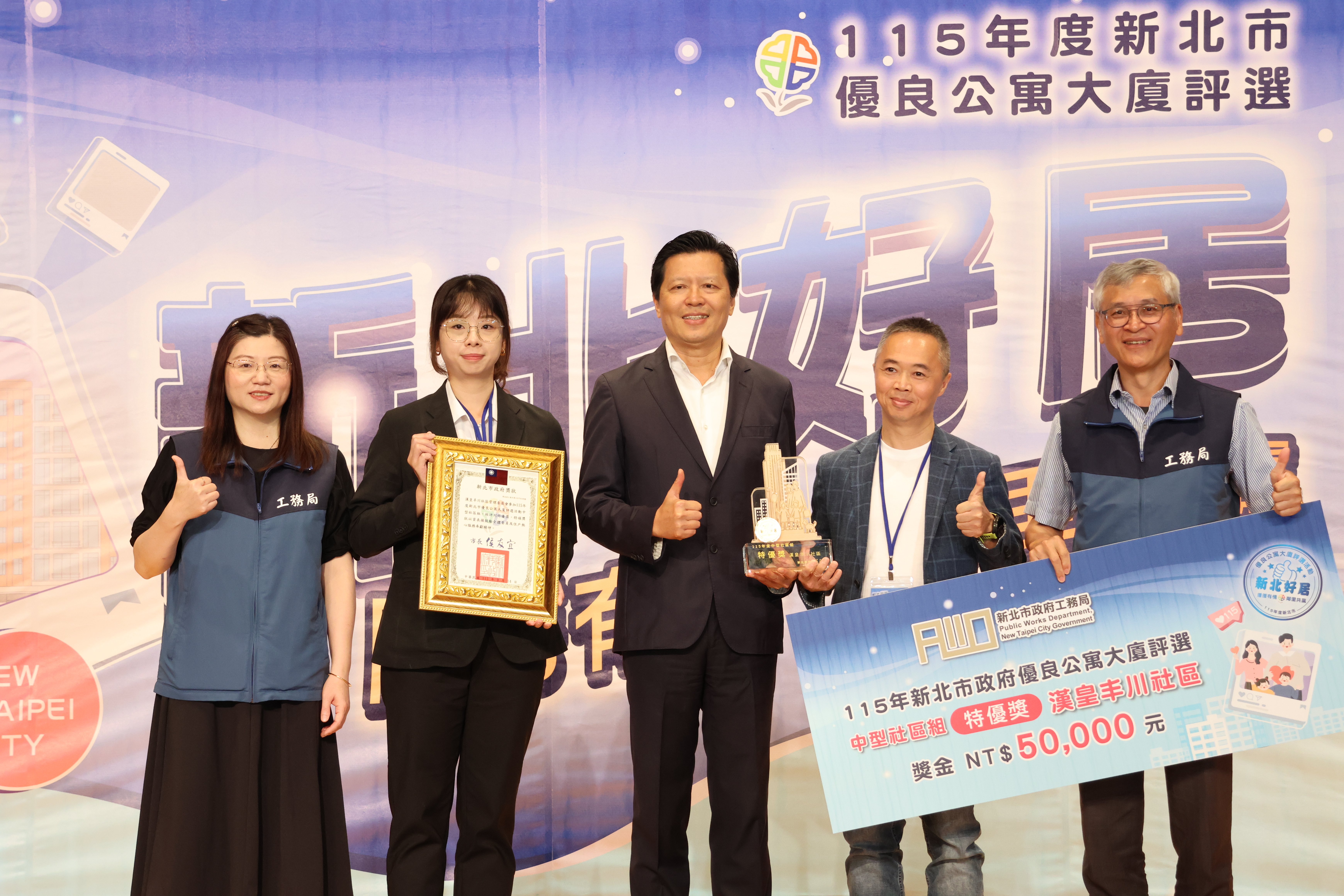 中型組特優獎為淡水區「漢皇丰川社區」，朱惕之副市長(左三)頒獎給社區代表。