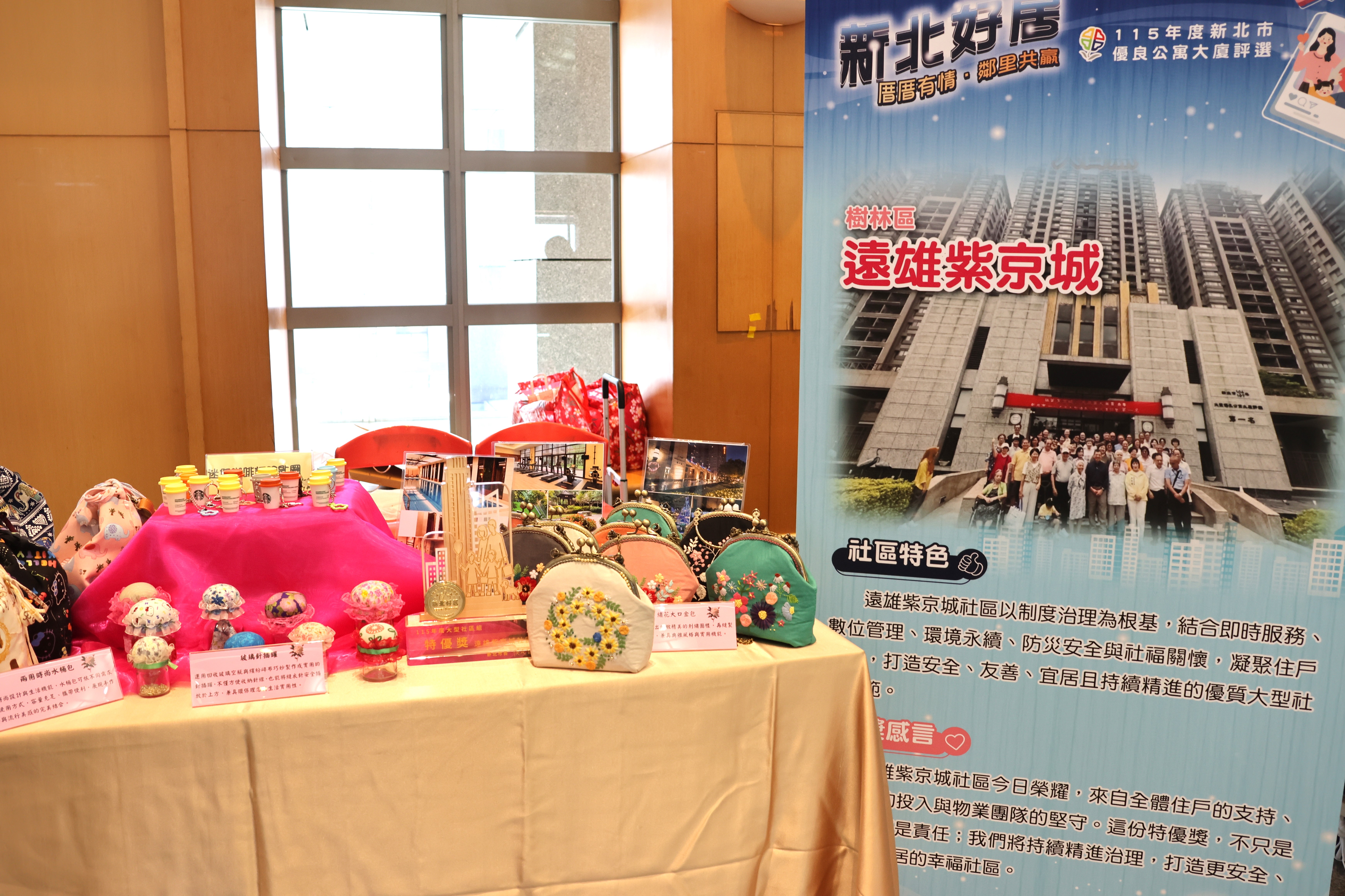獲獎社區展示住戶共同參與社區活動的手工藝作品，呈現社區凝聚力與自治成果。