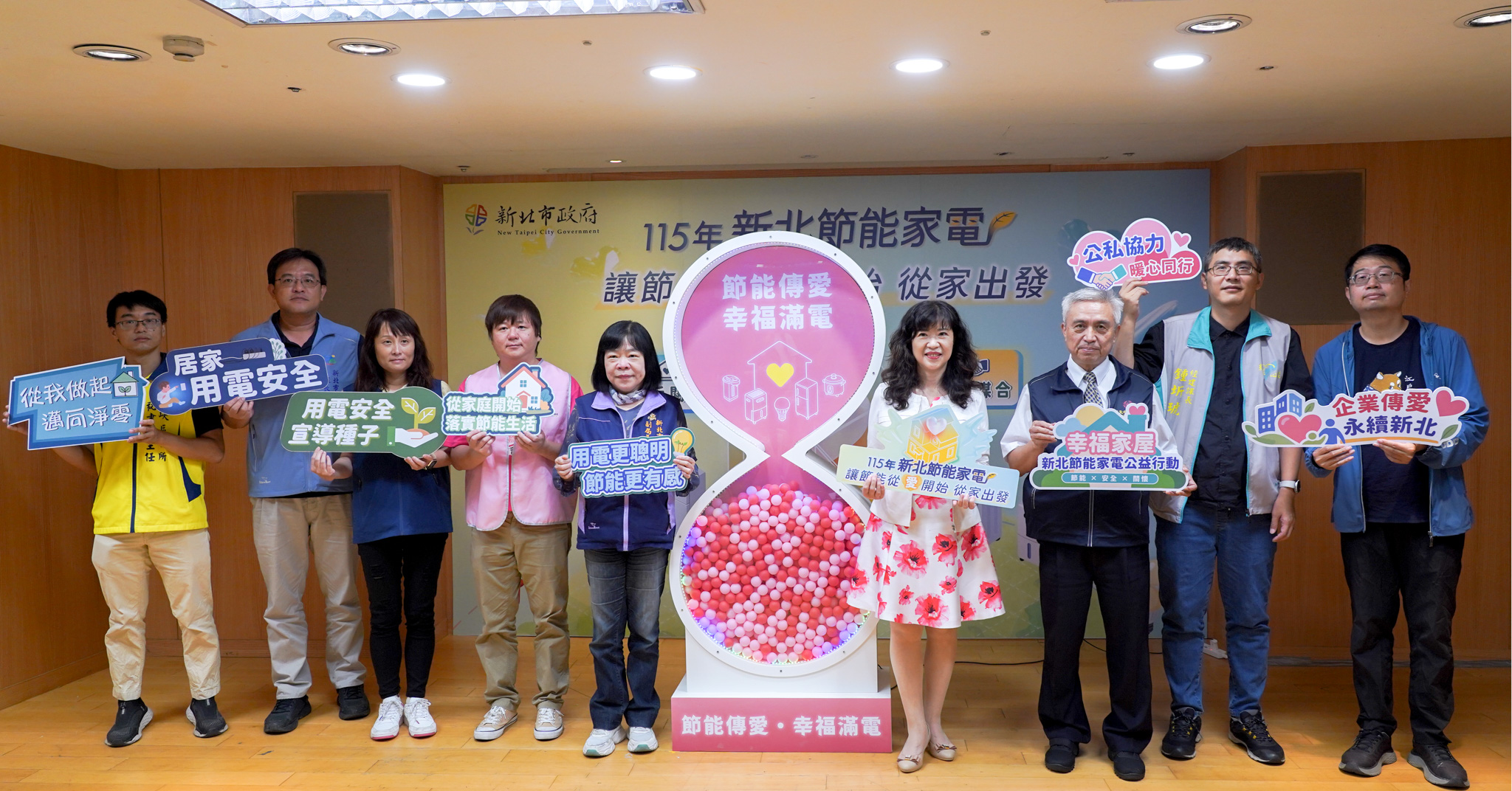 新北市政府今（16）日舉辦「讓節能從愛開始、從家出發」成果發表會，持續推動節能減碳與社會關懷，串聯企業投入節能公益，協助弱勢家庭汰換老舊、高耗能家電，減輕電費負擔。