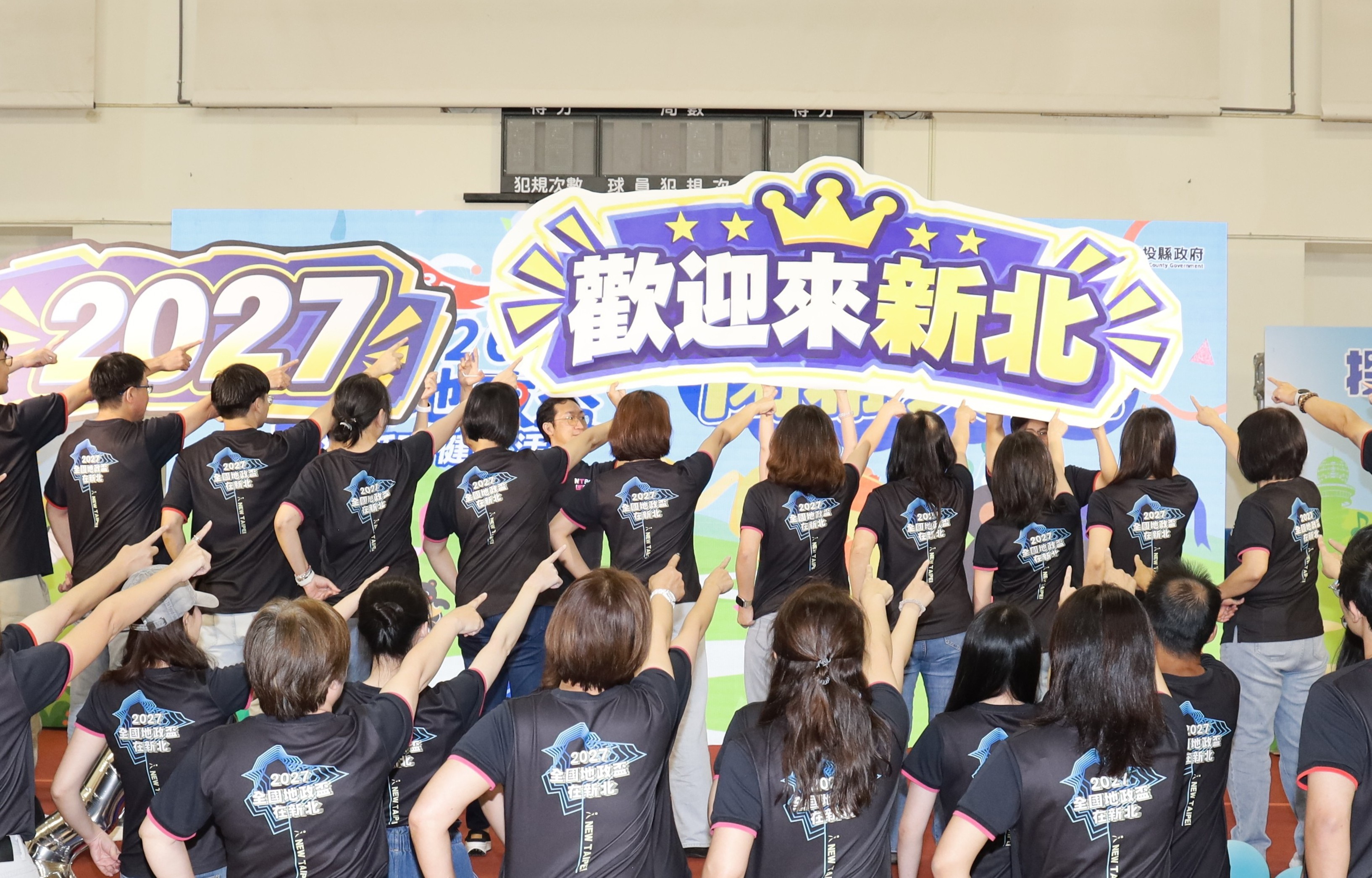 2027全國地政盃由新北主辦，全力迎接全國地政夥伴齊聚新北。新北市地政局提供
