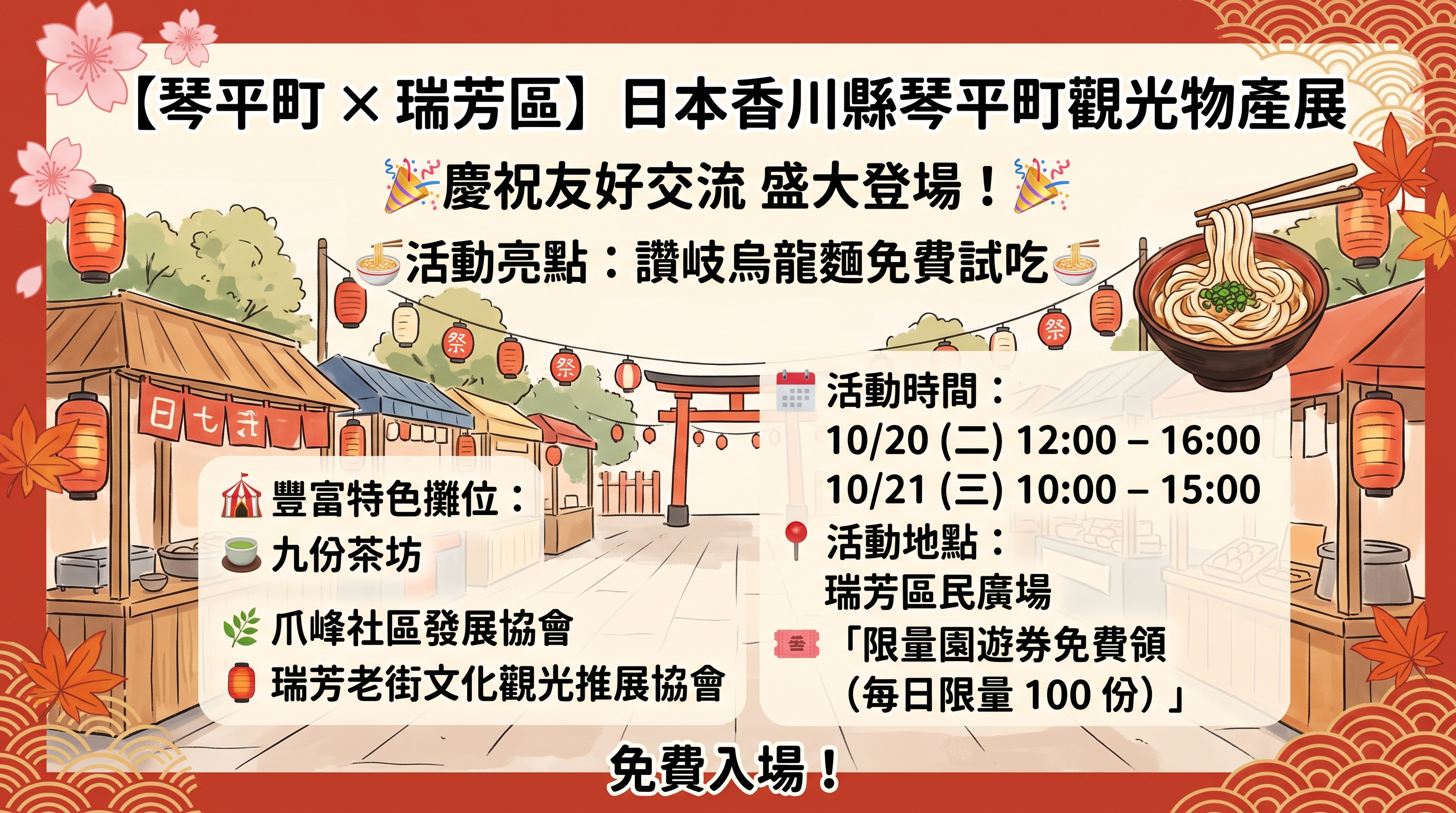 2026日本香川縣琴平町觀光物產展