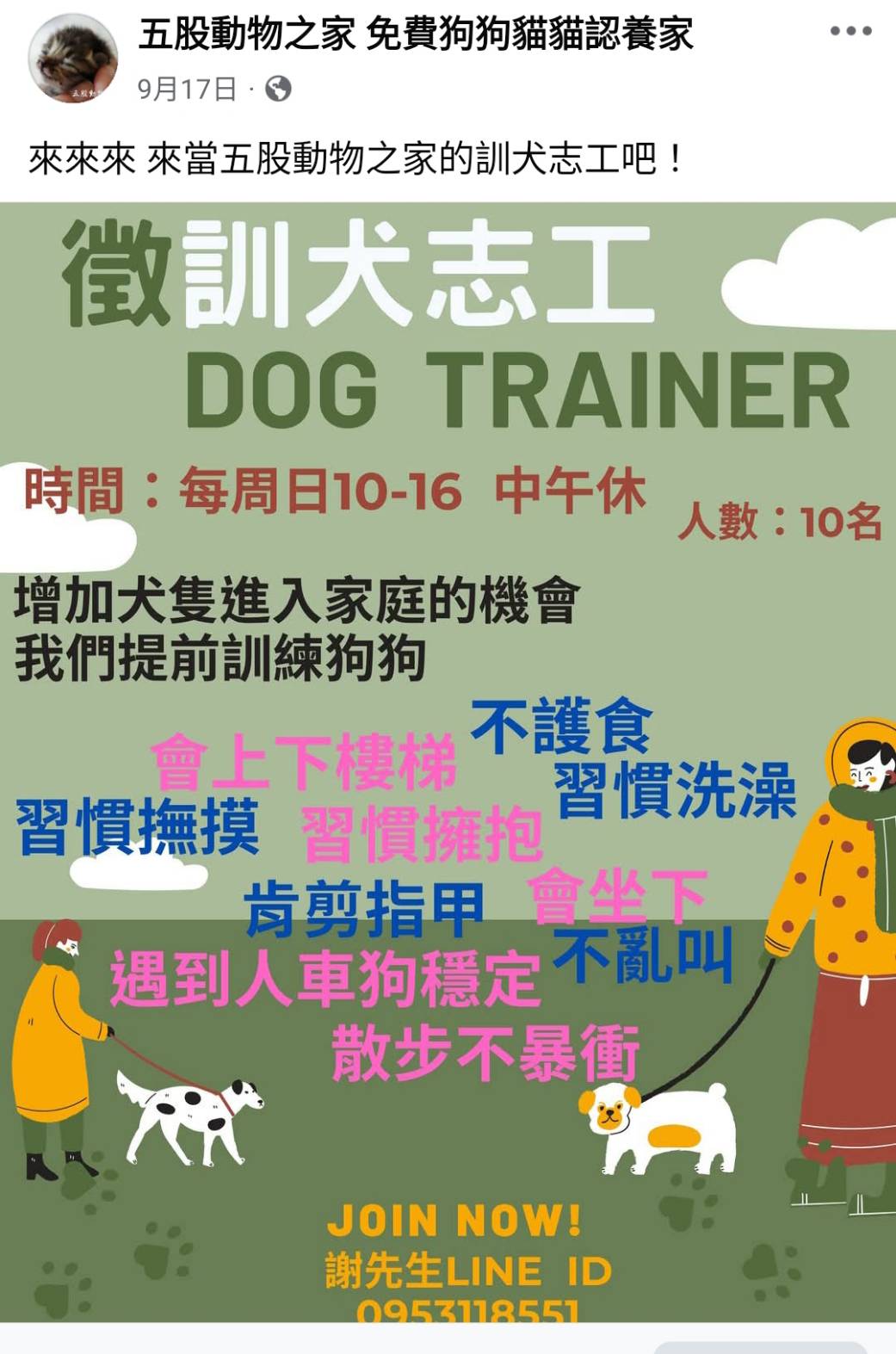 五股動物之家徵求訓犬志工
