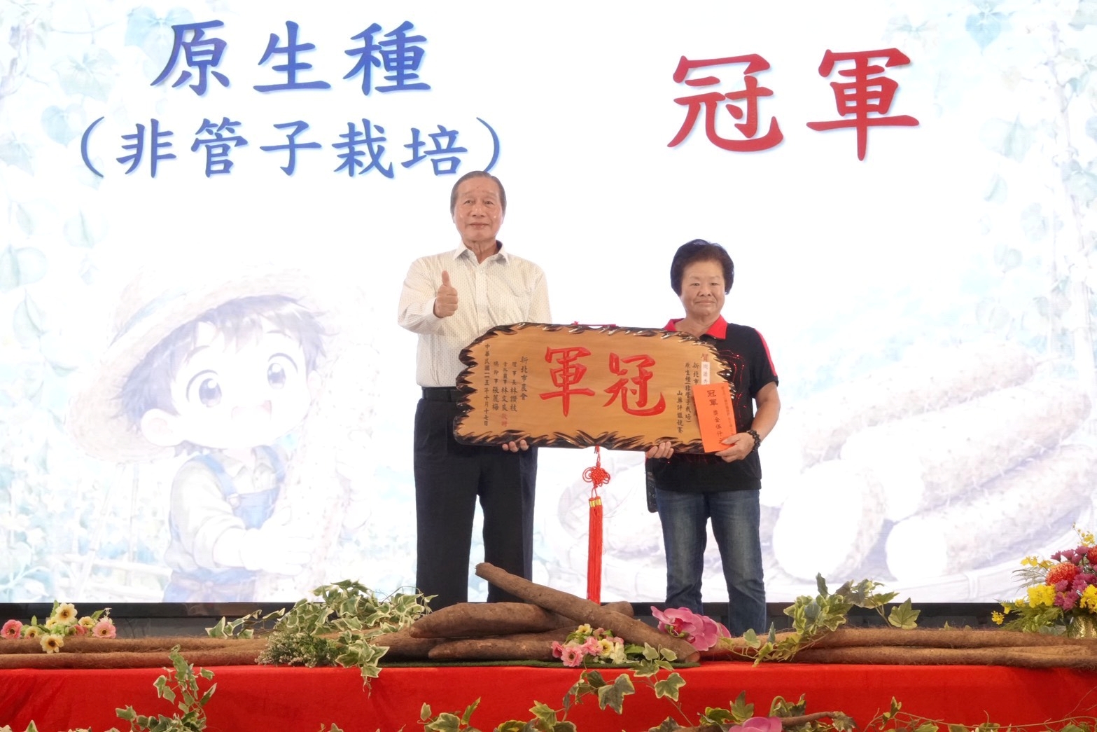 原生種非穴管栽培組冠軍為瑞芳區周蕭秀綢(右)