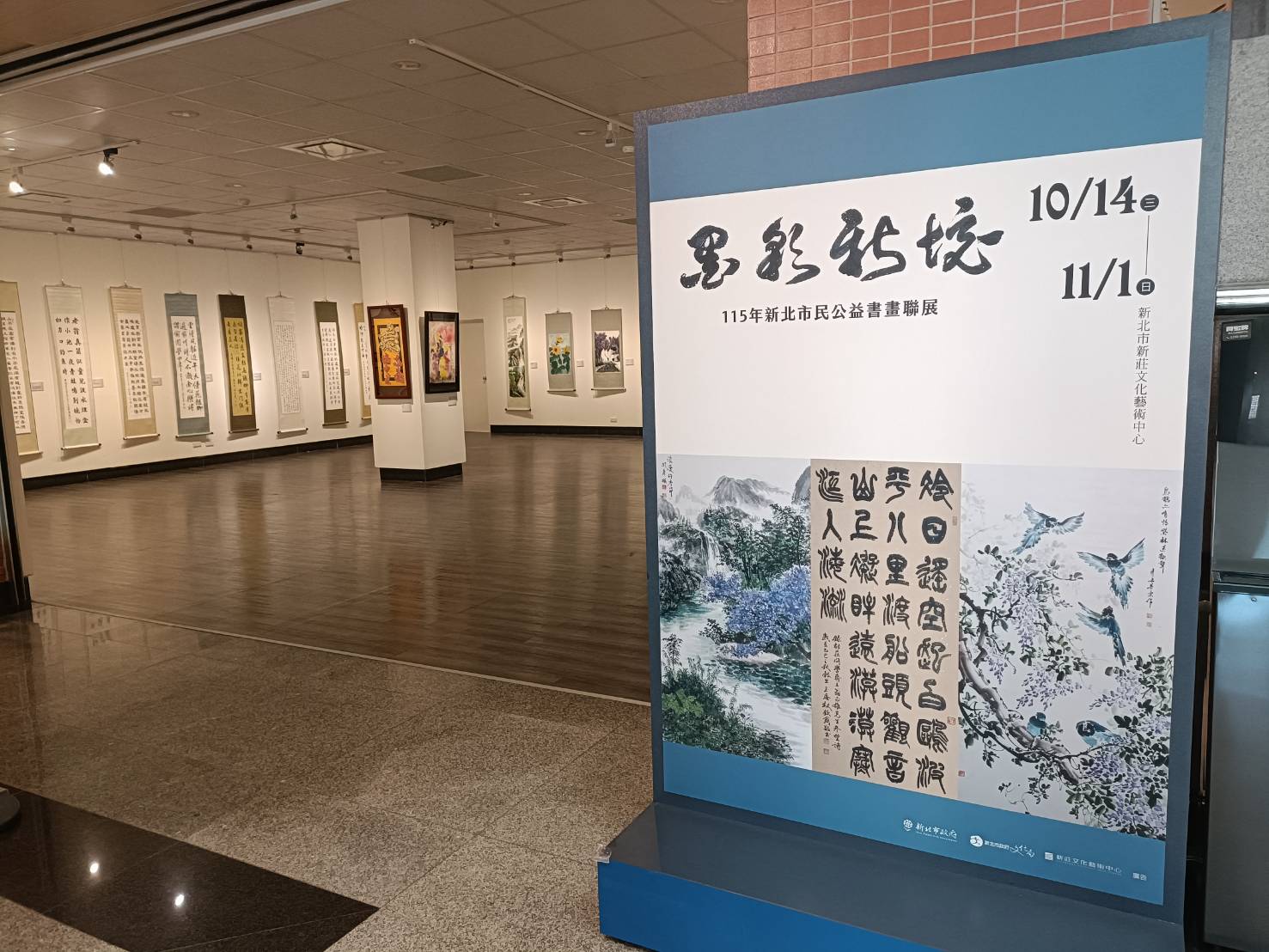 即日起至11月1日於新莊文化藝術中心展出《墨彩新境－新北市民公益書畫聯展》。