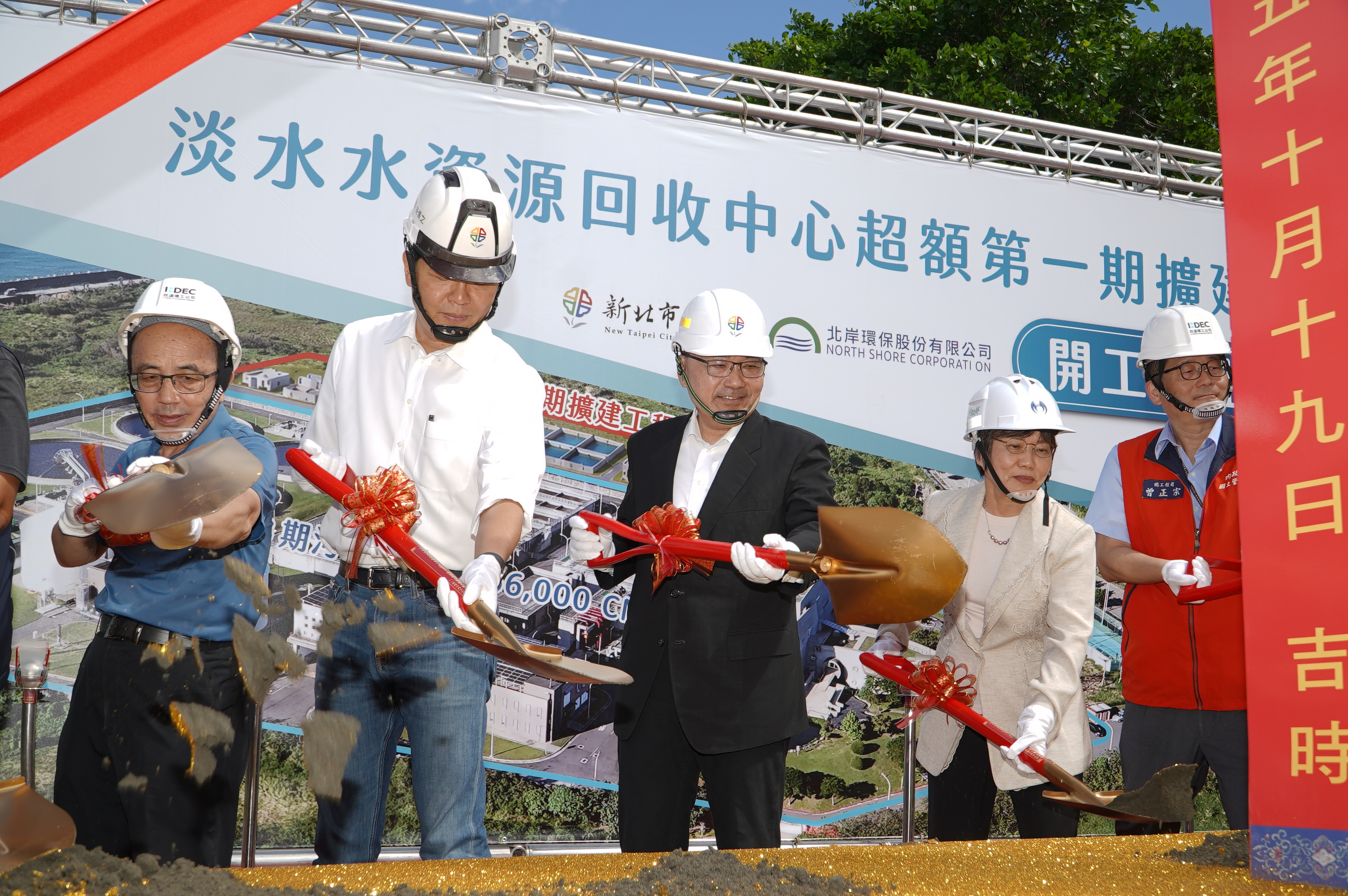 市長侯友宜主持淡水水資源回收中心擴建工程開工動土典禮，與貴賓及施工團隊祈求工程平安順利